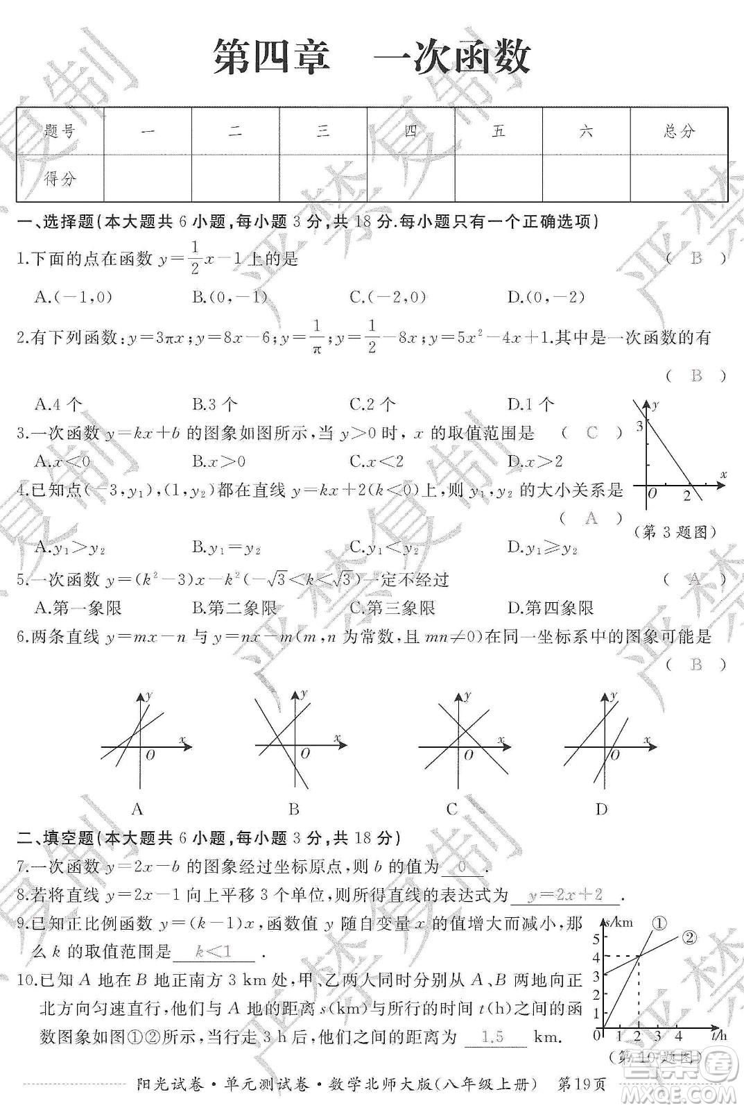江西高校出版社2019陽(yáng)光試卷單元測(cè)試卷八年級(jí)數(shù)學(xué)上冊(cè)北師大版答案