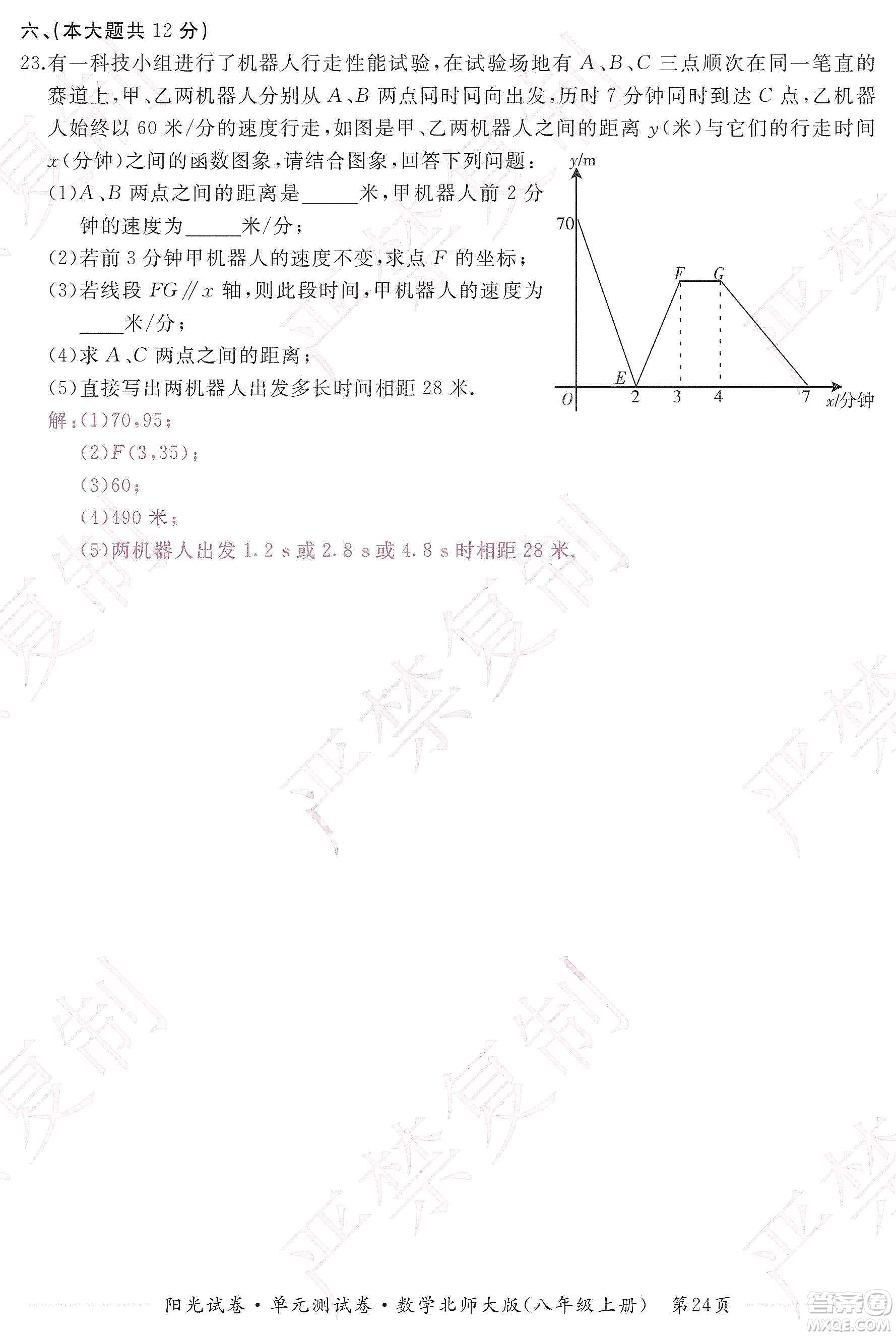 江西高校出版社2019陽(yáng)光試卷單元測(cè)試卷八年級(jí)數(shù)學(xué)上冊(cè)北師大版答案