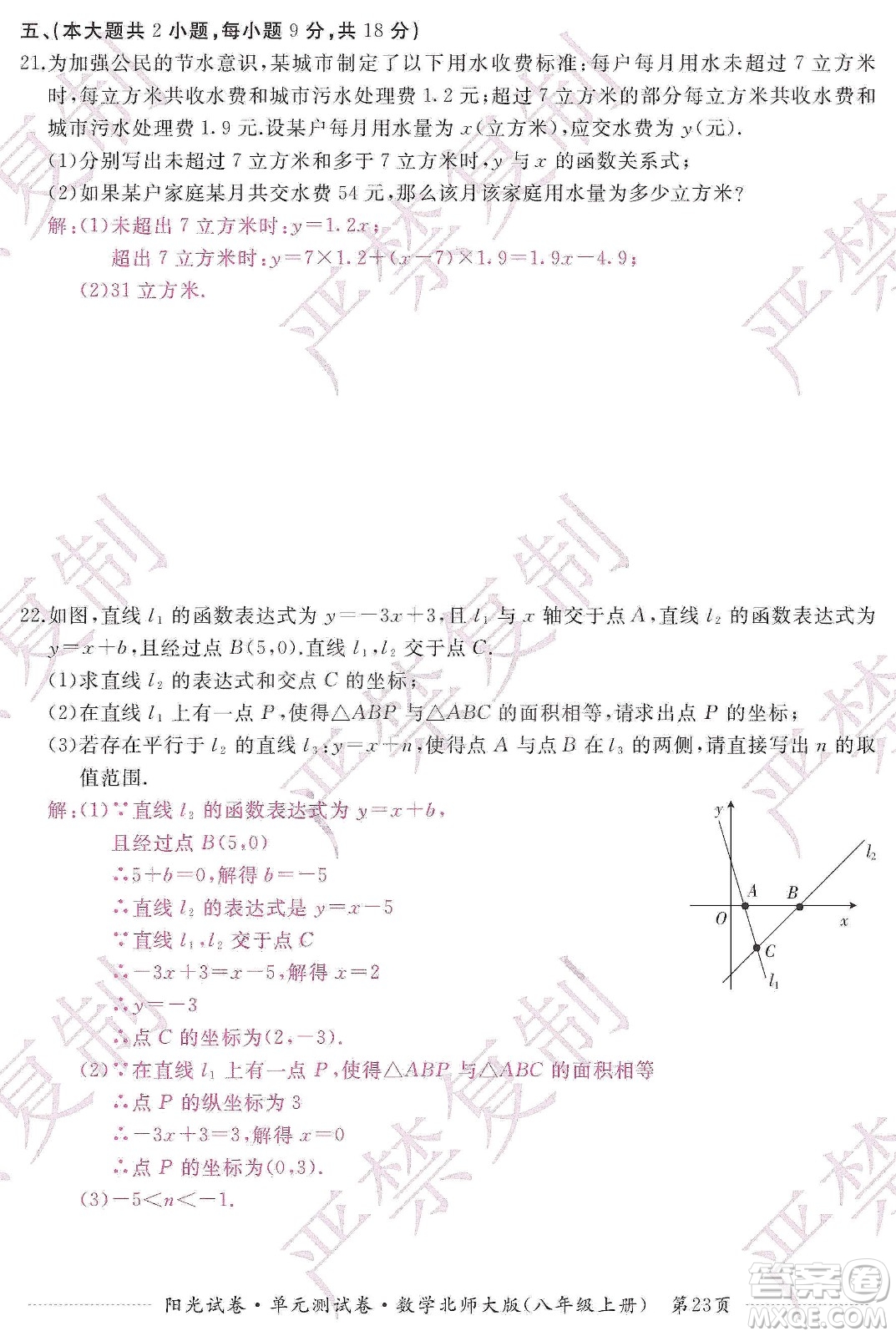 江西高校出版社2019陽(yáng)光試卷單元測(cè)試卷八年級(jí)數(shù)學(xué)上冊(cè)北師大版答案