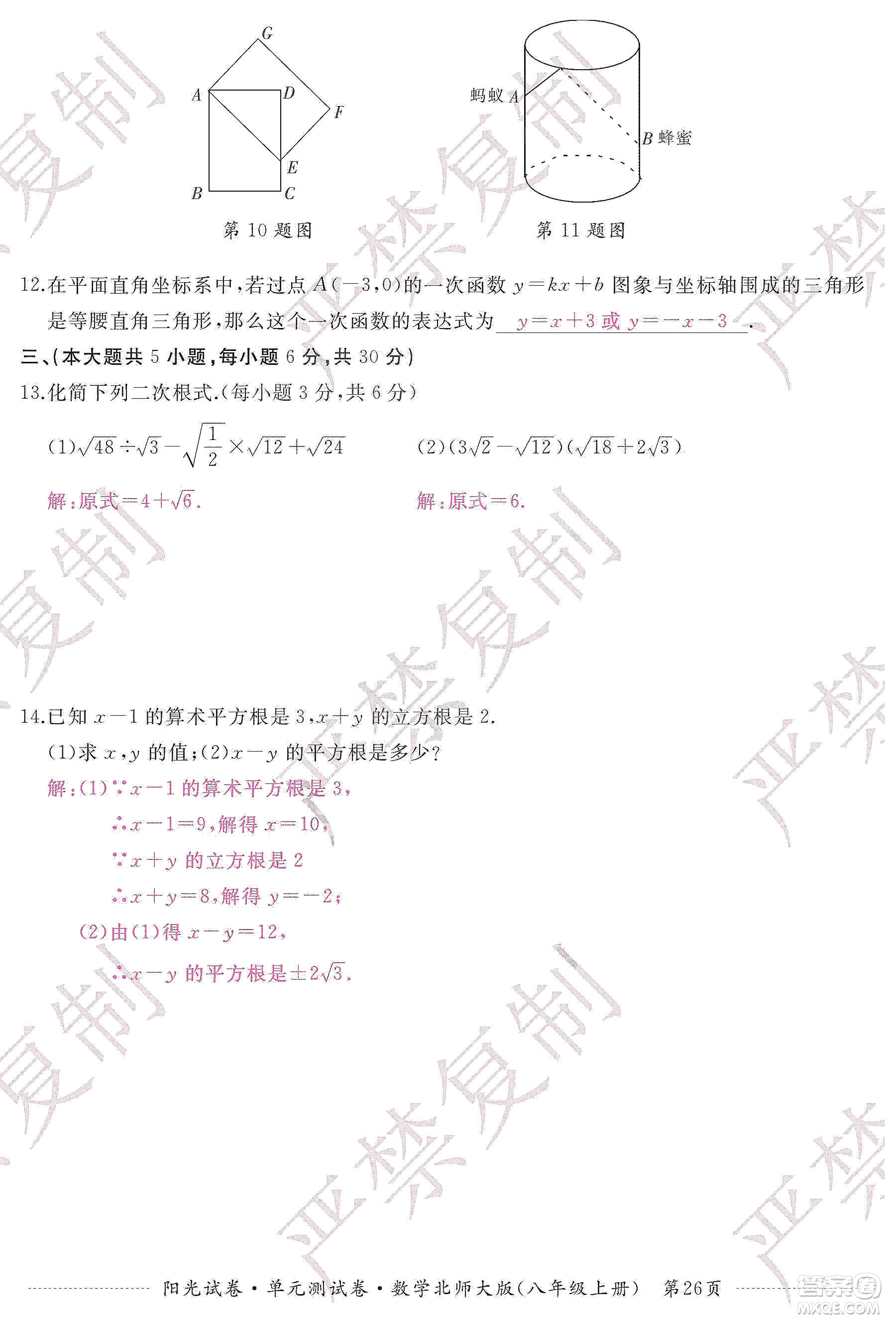 江西高校出版社2019陽(yáng)光試卷單元測(cè)試卷八年級(jí)數(shù)學(xué)上冊(cè)北師大版答案