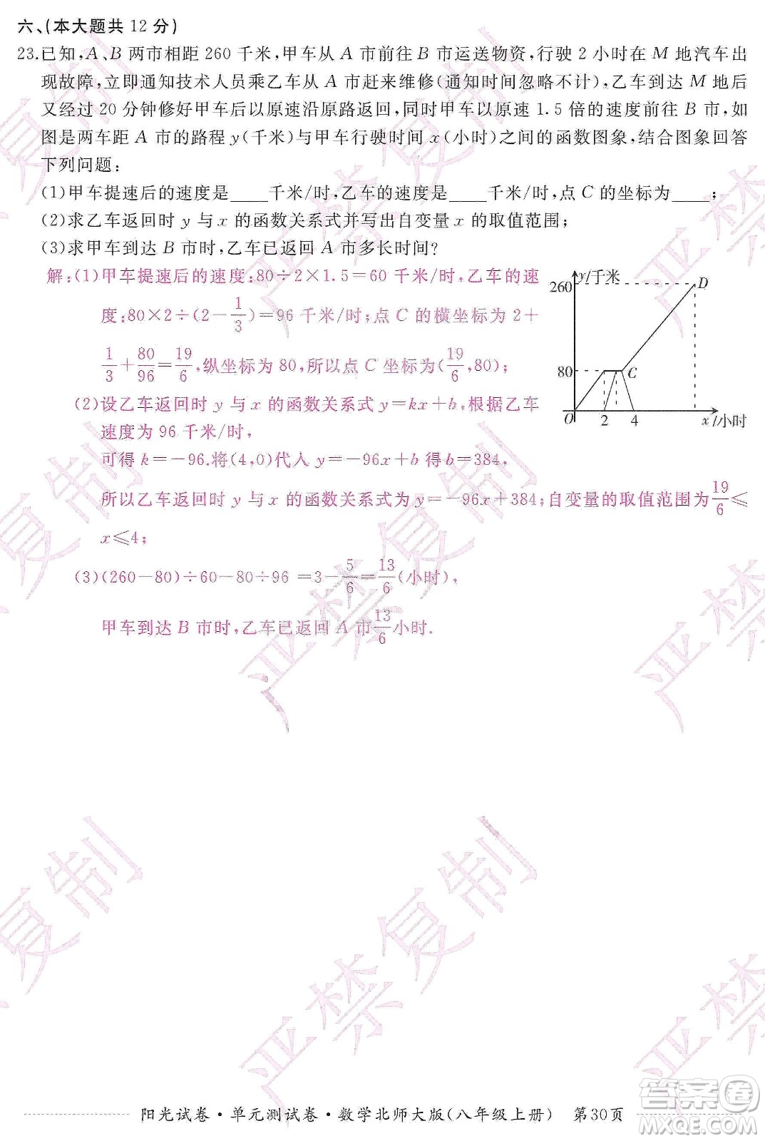 江西高校出版社2019陽(yáng)光試卷單元測(cè)試卷八年級(jí)數(shù)學(xué)上冊(cè)北師大版答案