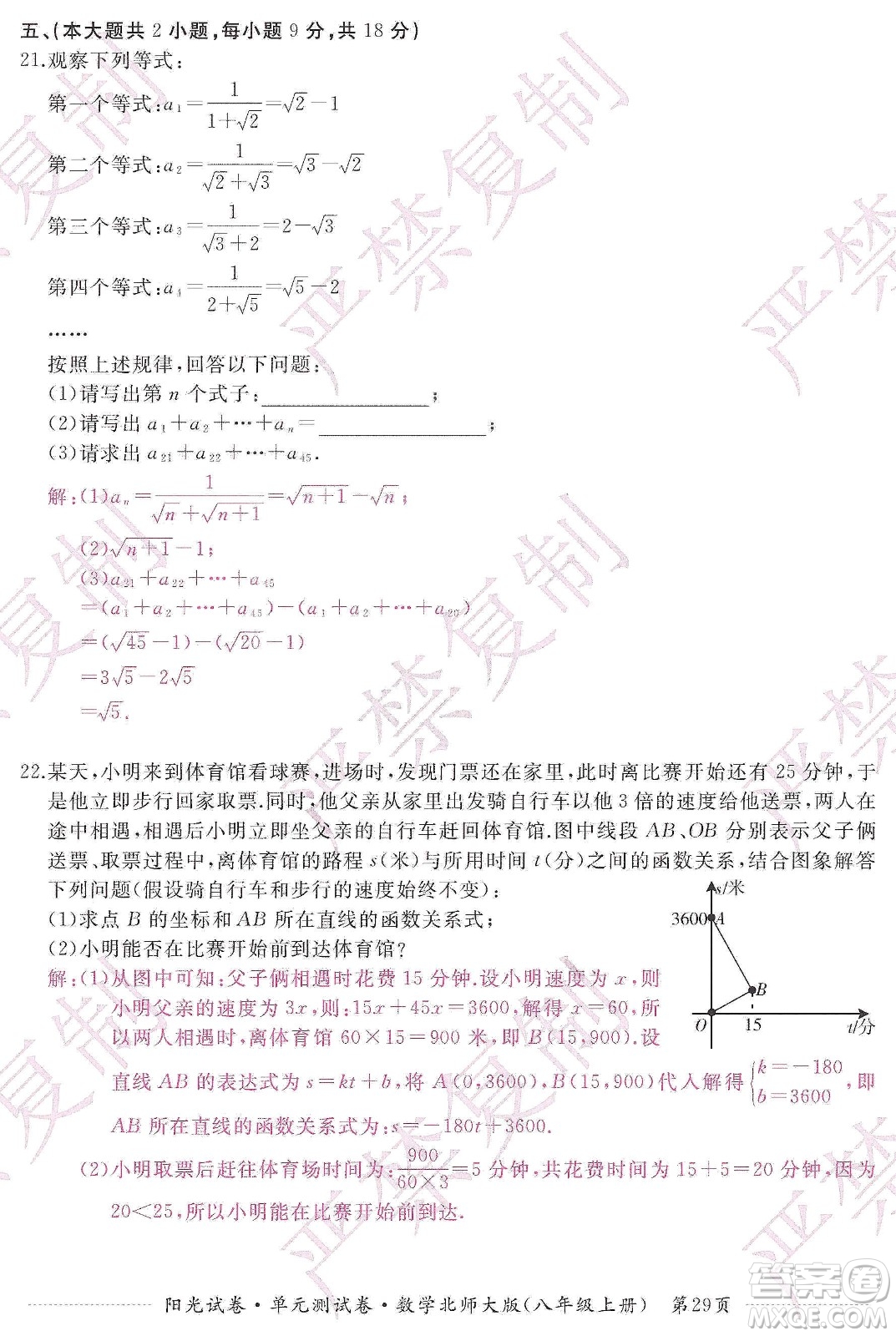 江西高校出版社2019陽(yáng)光試卷單元測(cè)試卷八年級(jí)數(shù)學(xué)上冊(cè)北師大版答案