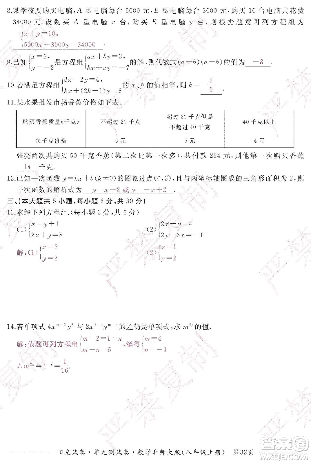 江西高校出版社2019陽(yáng)光試卷單元測(cè)試卷八年級(jí)數(shù)學(xué)上冊(cè)北師大版答案