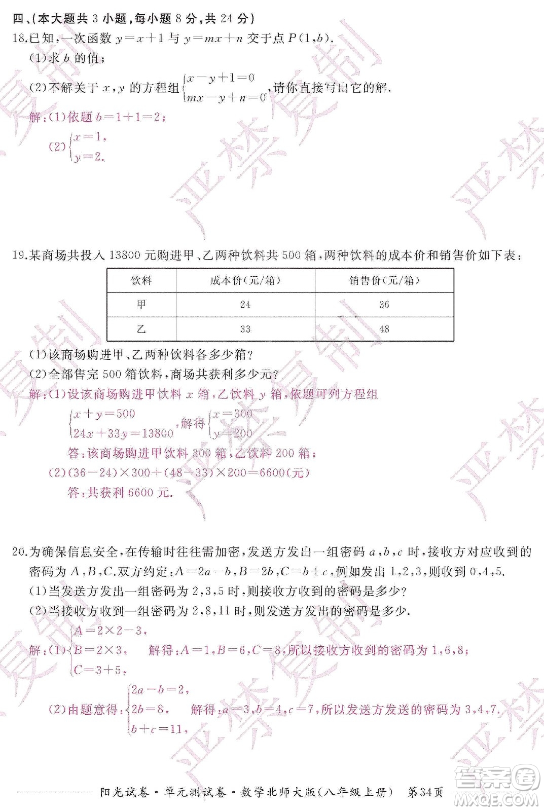 江西高校出版社2019陽(yáng)光試卷單元測(cè)試卷八年級(jí)數(shù)學(xué)上冊(cè)北師大版答案