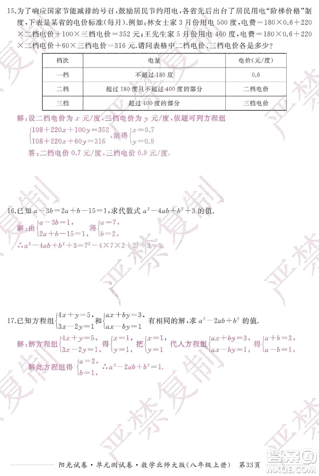 江西高校出版社2019陽(yáng)光試卷單元測(cè)試卷八年級(jí)數(shù)學(xué)上冊(cè)北師大版答案