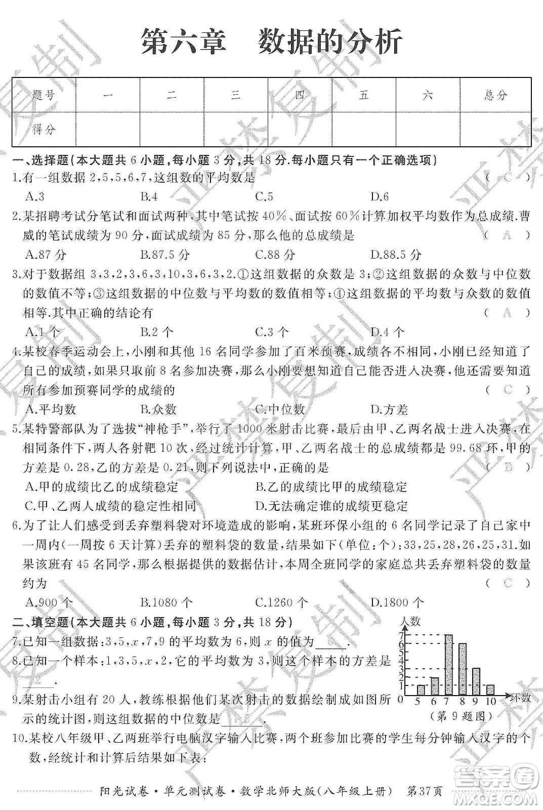 江西高校出版社2019陽(yáng)光試卷單元測(cè)試卷八年級(jí)數(shù)學(xué)上冊(cè)北師大版答案