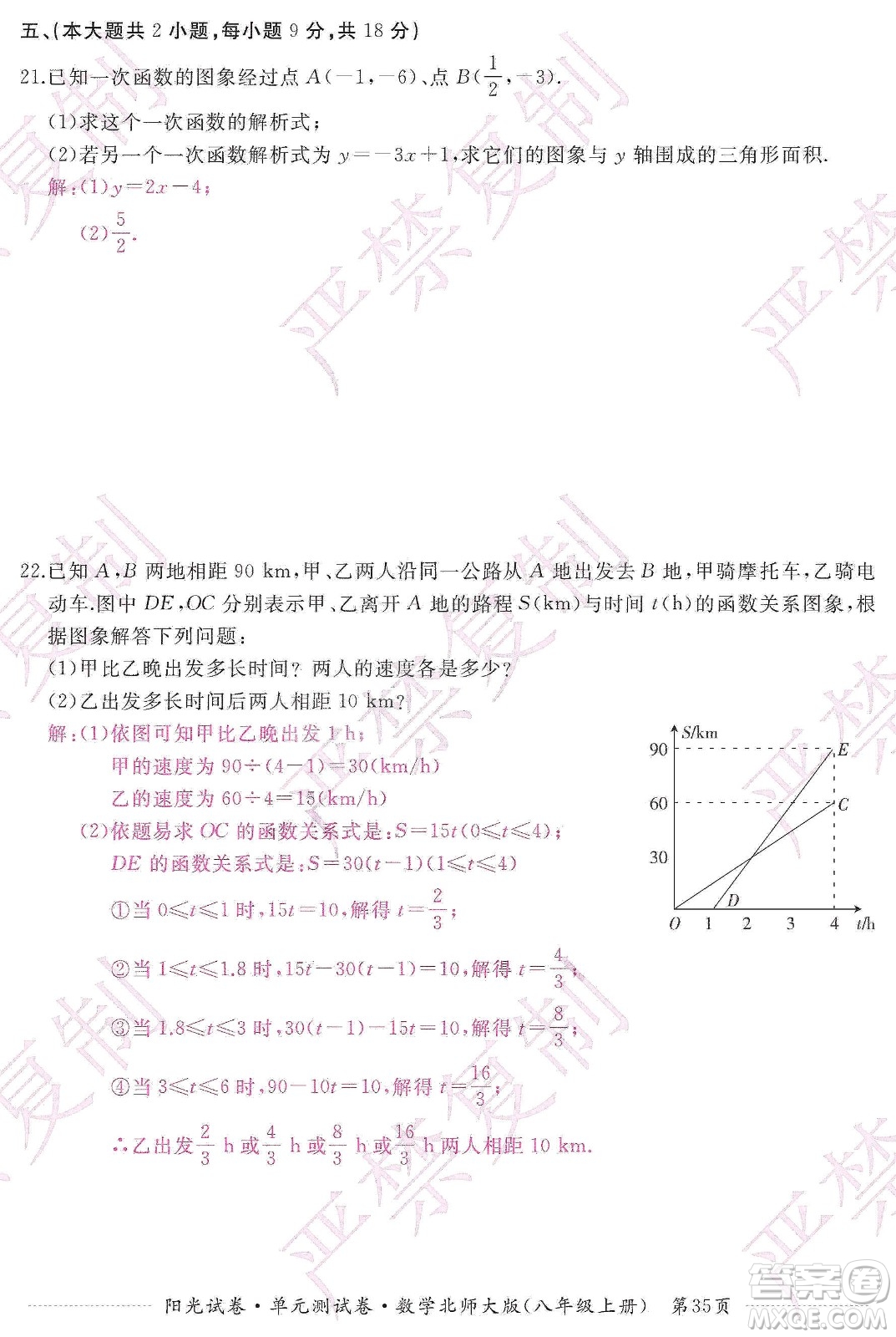 江西高校出版社2019陽(yáng)光試卷單元測(cè)試卷八年級(jí)數(shù)學(xué)上冊(cè)北師大版答案