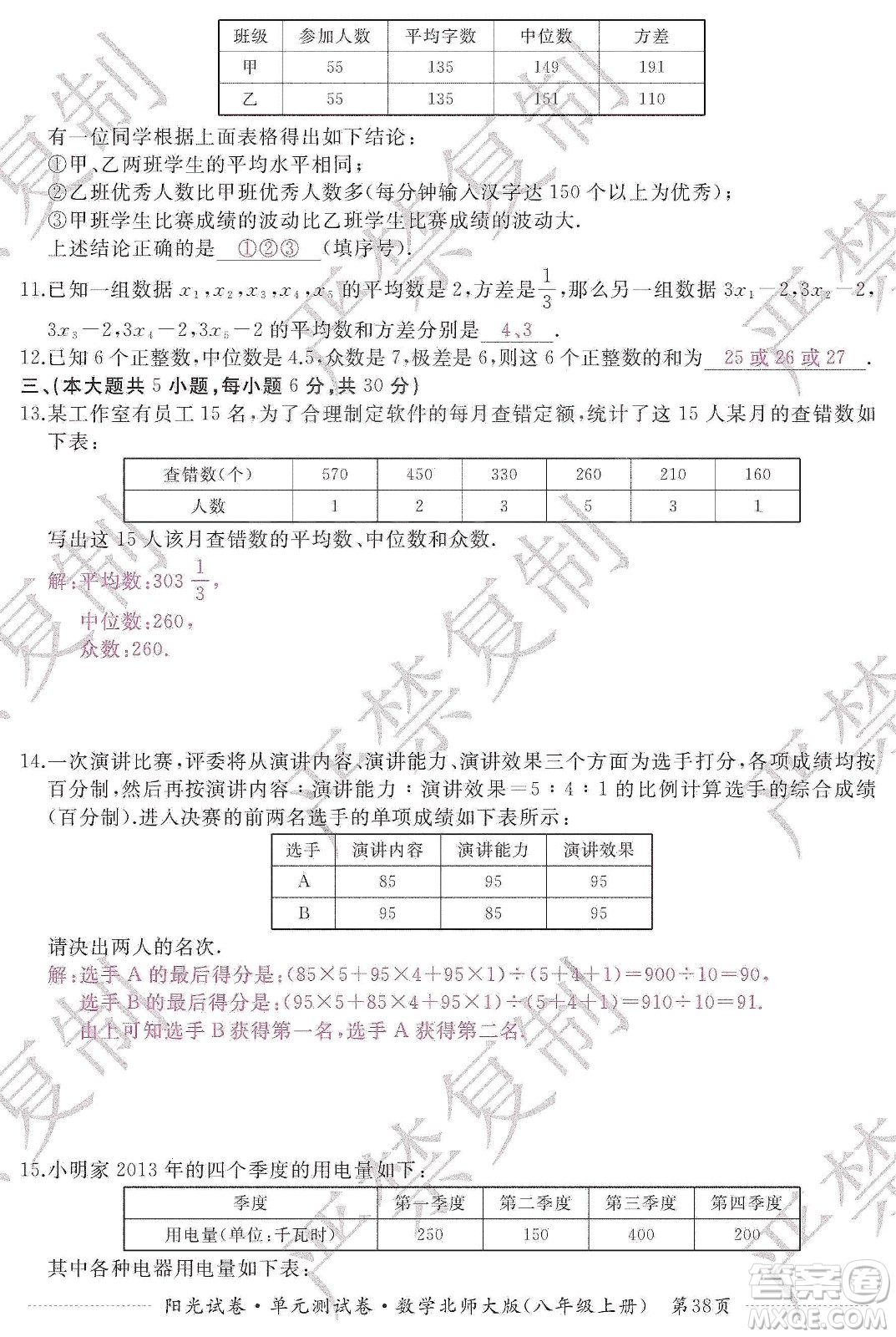 江西高校出版社2019陽(yáng)光試卷單元測(cè)試卷八年級(jí)數(shù)學(xué)上冊(cè)北師大版答案
