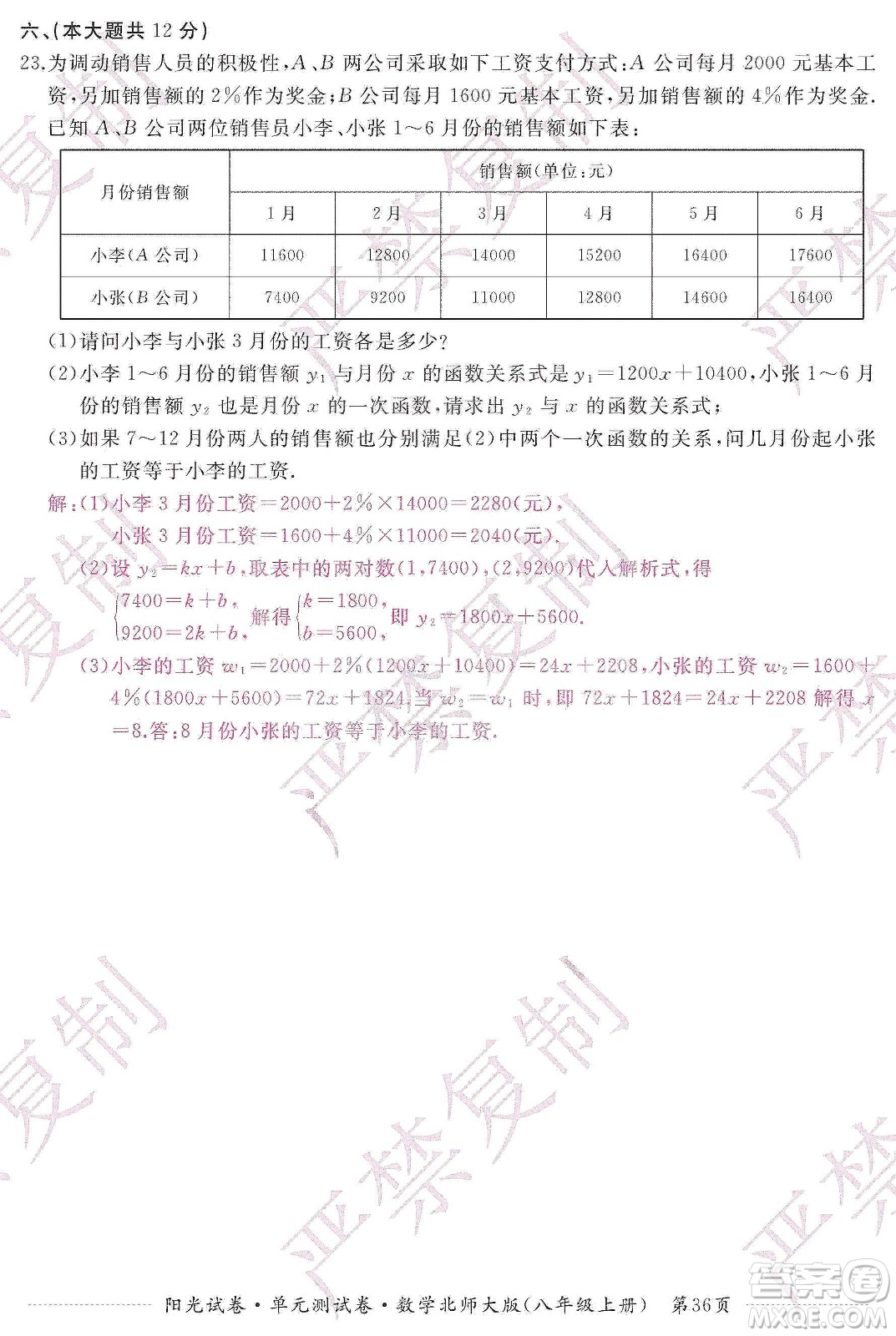 江西高校出版社2019陽(yáng)光試卷單元測(cè)試卷八年級(jí)數(shù)學(xué)上冊(cè)北師大版答案