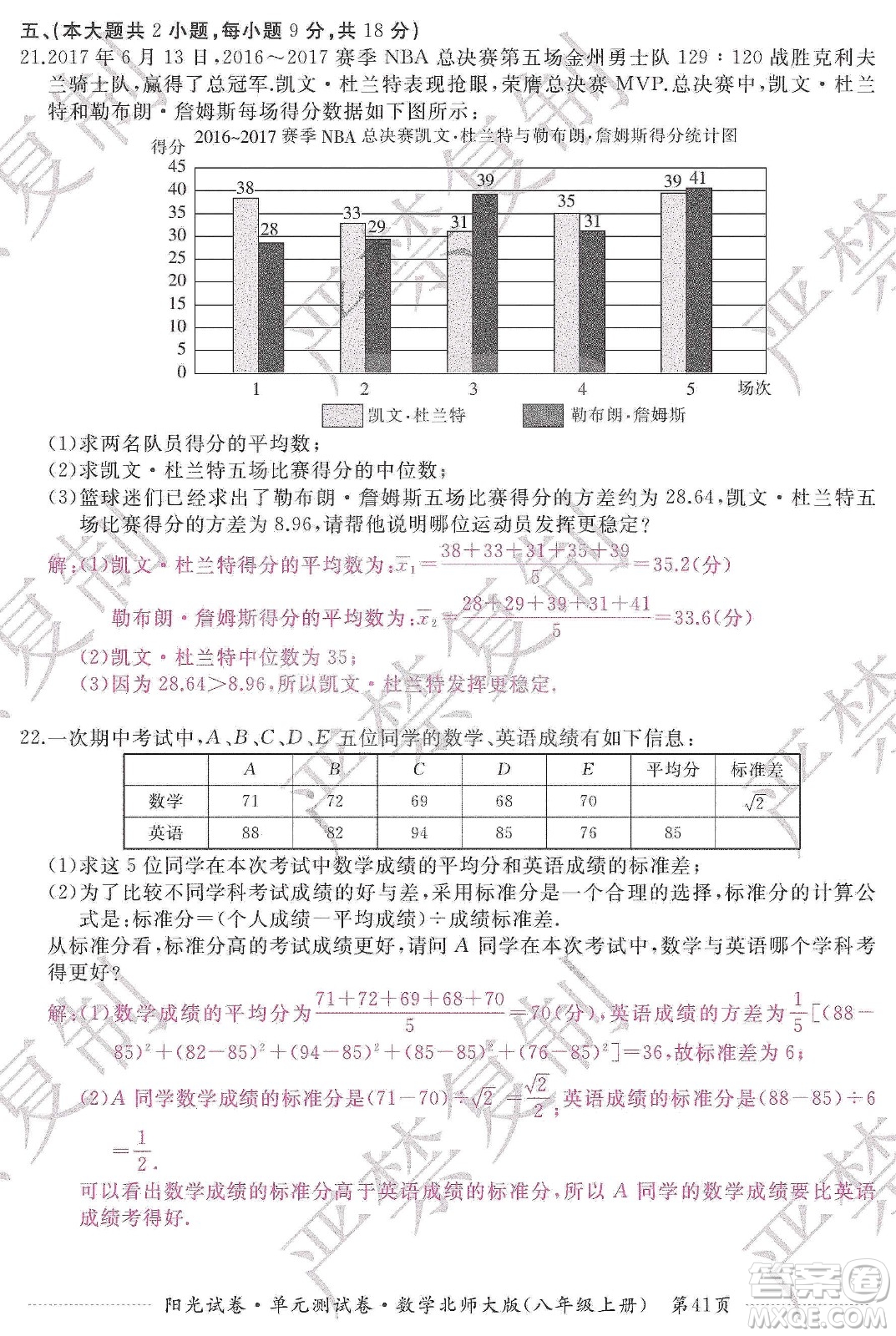江西高校出版社2019陽(yáng)光試卷單元測(cè)試卷八年級(jí)數(shù)學(xué)上冊(cè)北師大版答案