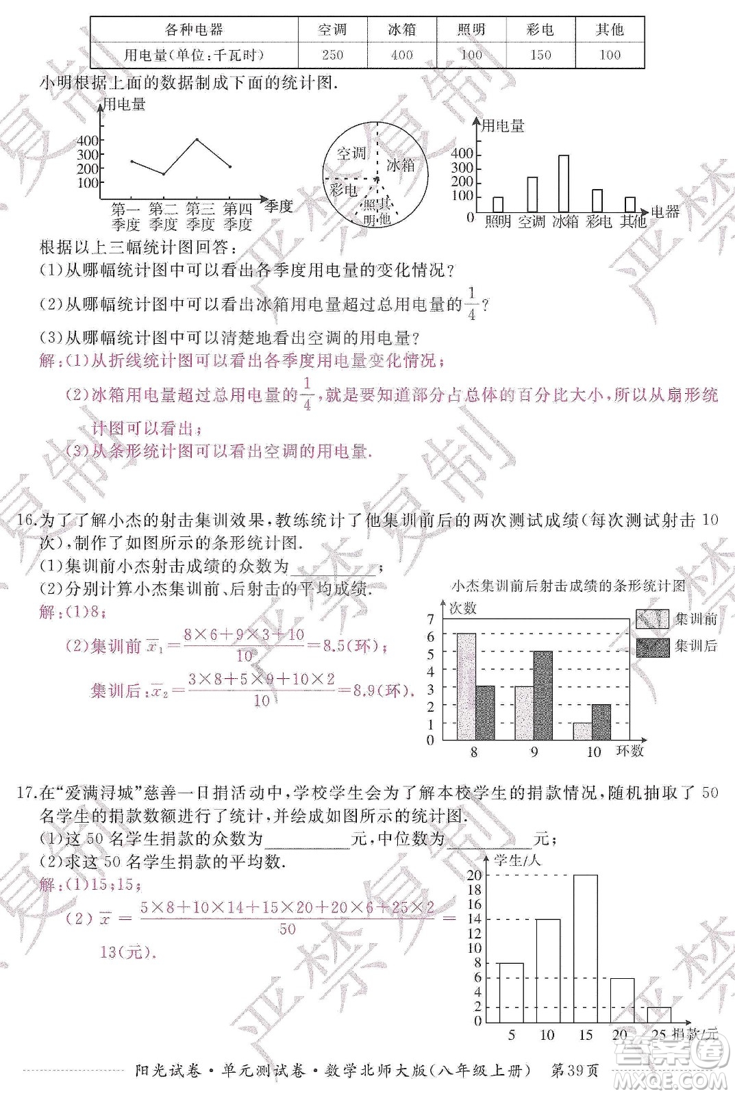 江西高校出版社2019陽(yáng)光試卷單元測(cè)試卷八年級(jí)數(shù)學(xué)上冊(cè)北師大版答案