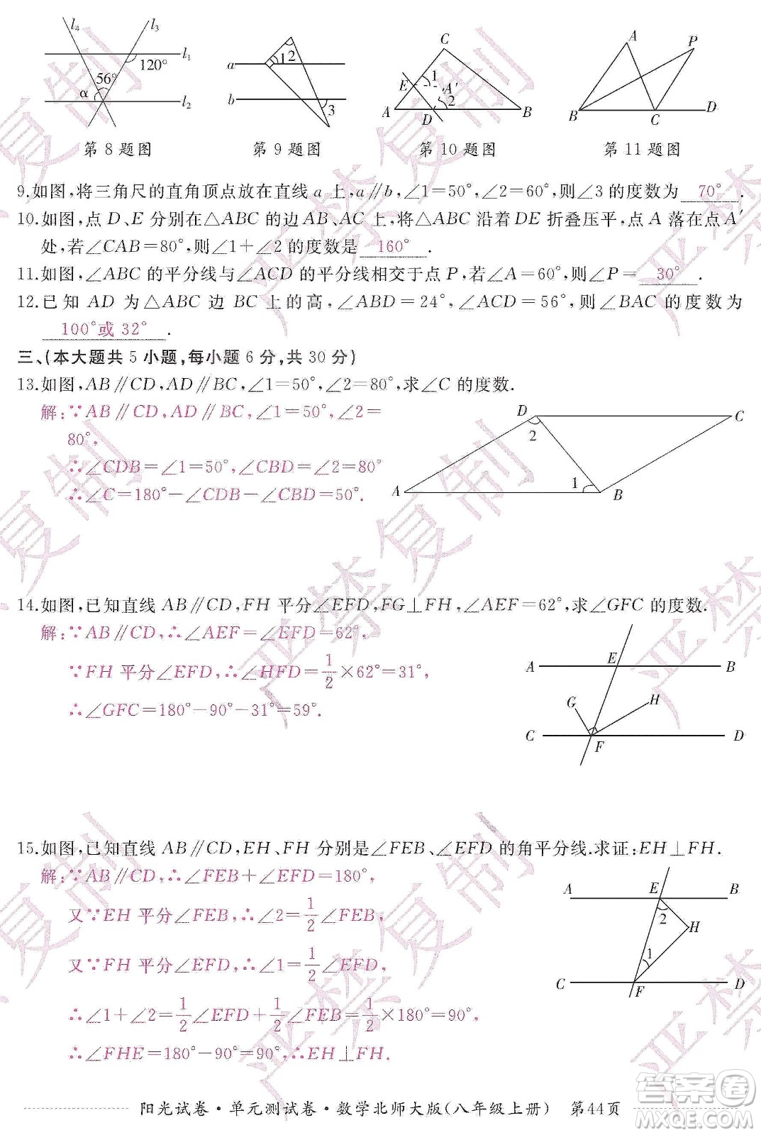 江西高校出版社2019陽(yáng)光試卷單元測(cè)試卷八年級(jí)數(shù)學(xué)上冊(cè)北師大版答案