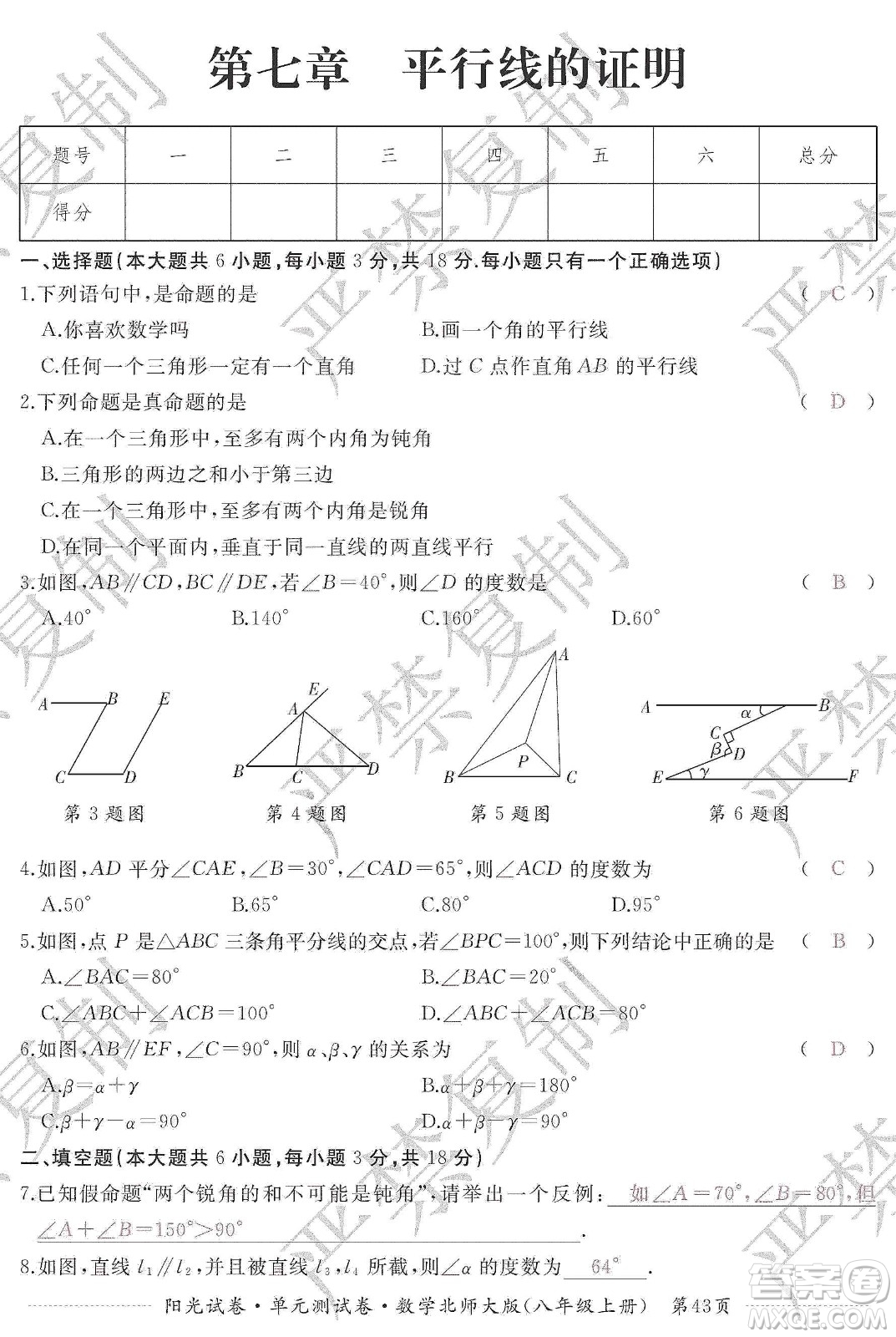 江西高校出版社2019陽(yáng)光試卷單元測(cè)試卷八年級(jí)數(shù)學(xué)上冊(cè)北師大版答案