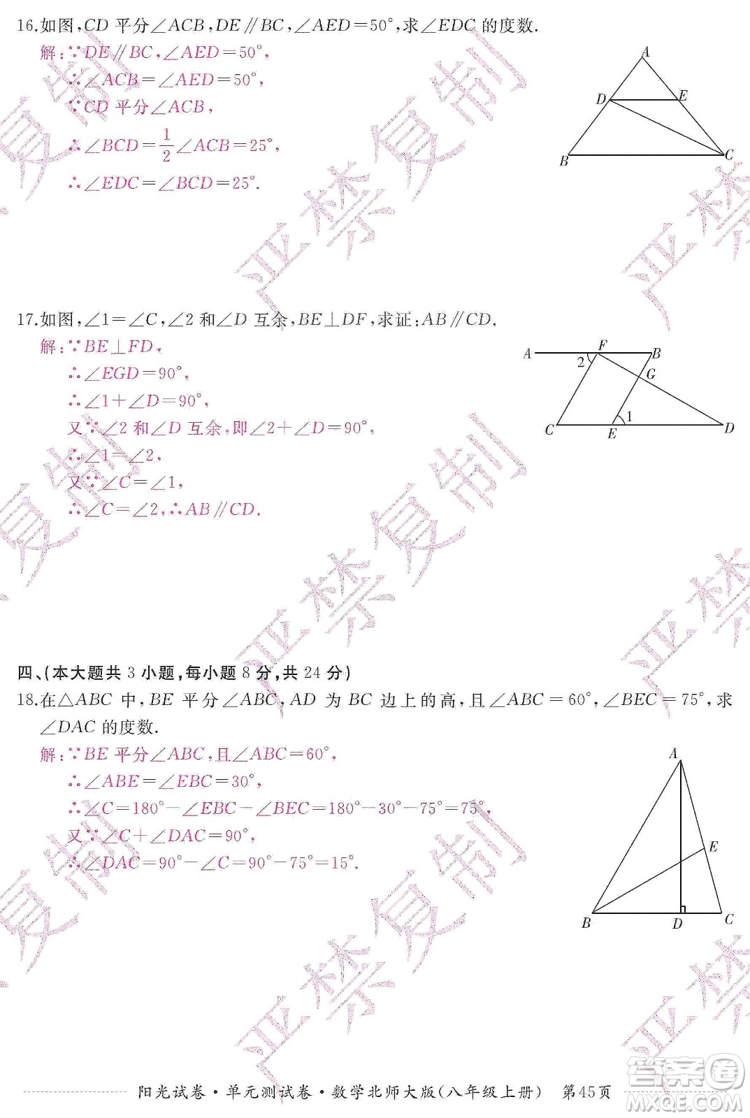 江西高校出版社2019陽(yáng)光試卷單元測(cè)試卷八年級(jí)數(shù)學(xué)上冊(cè)北師大版答案
