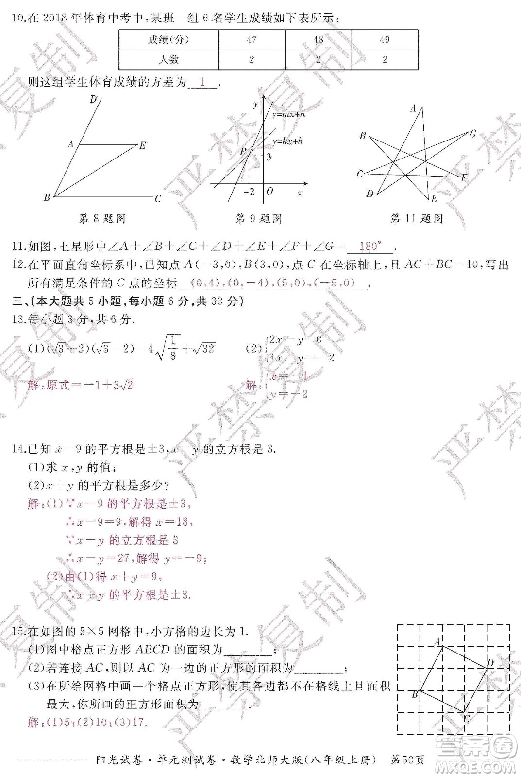 江西高校出版社2019陽(yáng)光試卷單元測(cè)試卷八年級(jí)數(shù)學(xué)上冊(cè)北師大版答案