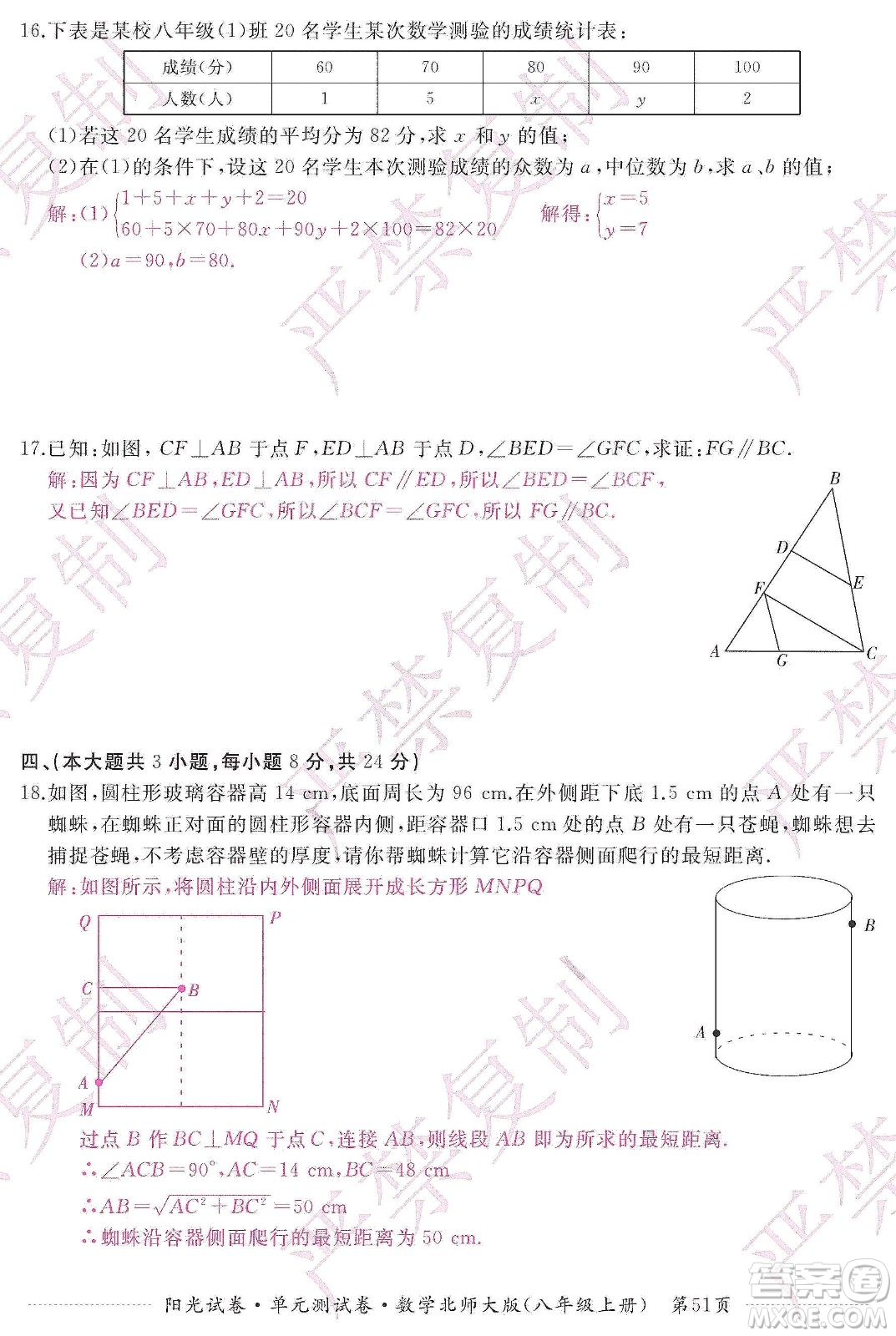 江西高校出版社2019陽(yáng)光試卷單元測(cè)試卷八年級(jí)數(shù)學(xué)上冊(cè)北師大版答案