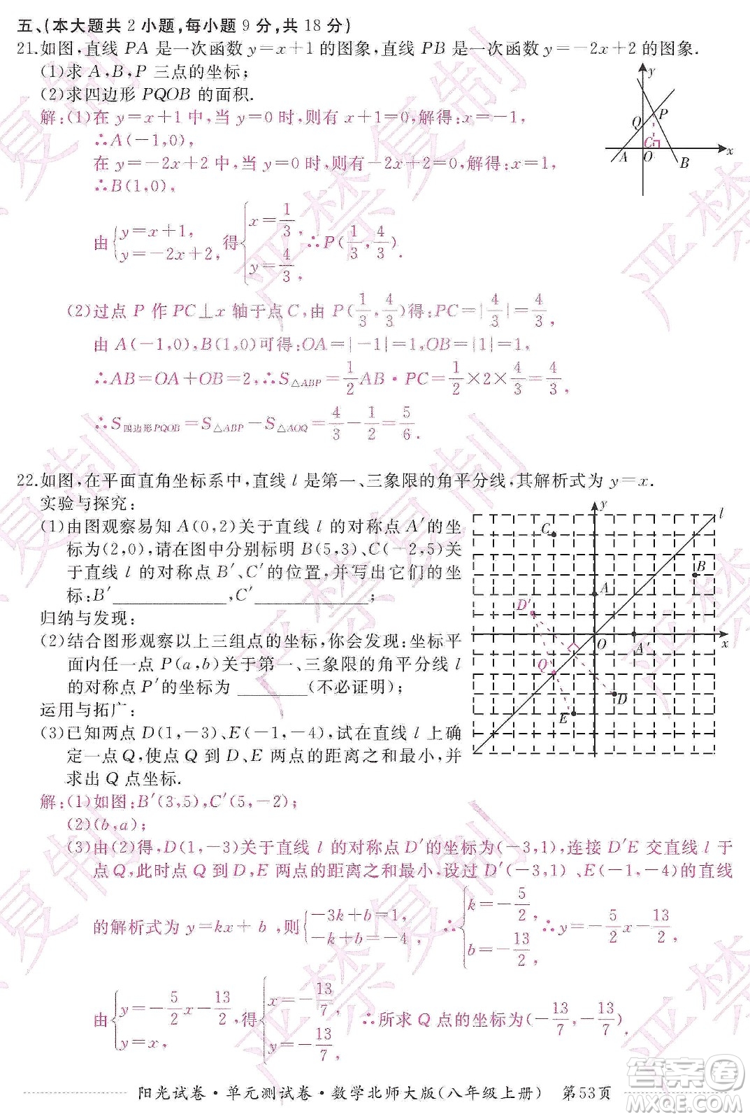 江西高校出版社2019陽(yáng)光試卷單元測(cè)試卷八年級(jí)數(shù)學(xué)上冊(cè)北師大版答案