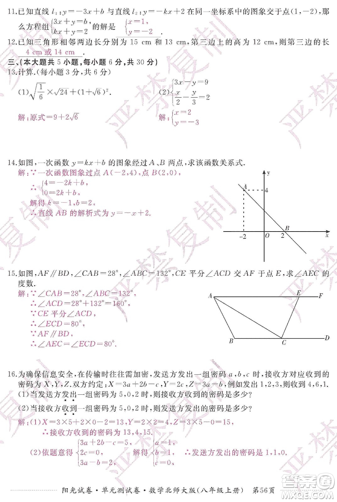 江西高校出版社2019陽(yáng)光試卷單元測(cè)試卷八年級(jí)數(shù)學(xué)上冊(cè)北師大版答案
