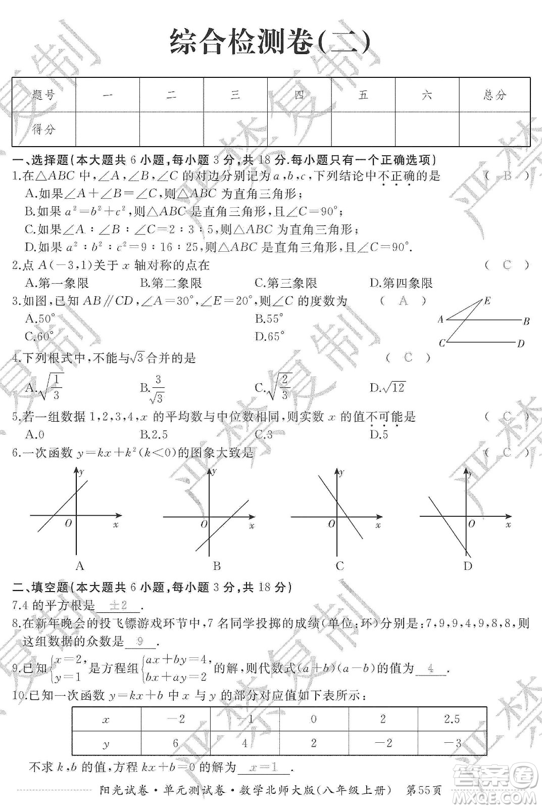 江西高校出版社2019陽(yáng)光試卷單元測(cè)試卷八年級(jí)數(shù)學(xué)上冊(cè)北師大版答案