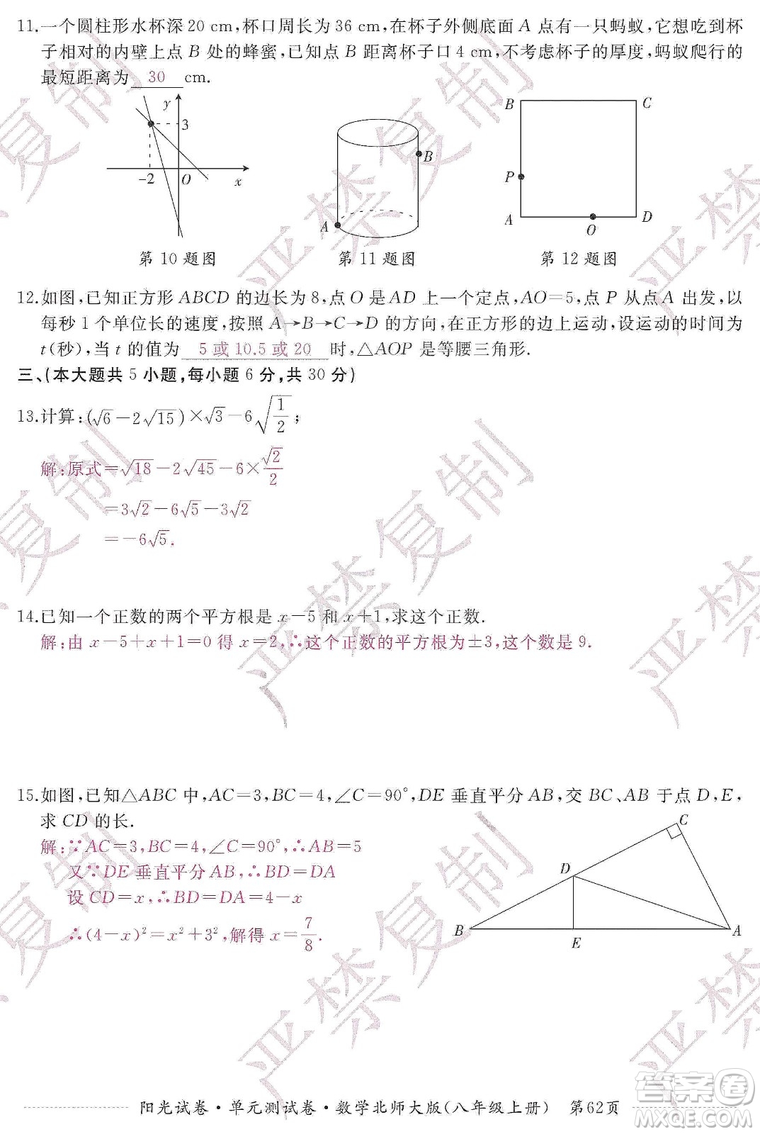 江西高校出版社2019陽(yáng)光試卷單元測(cè)試卷八年級(jí)數(shù)學(xué)上冊(cè)北師大版答案