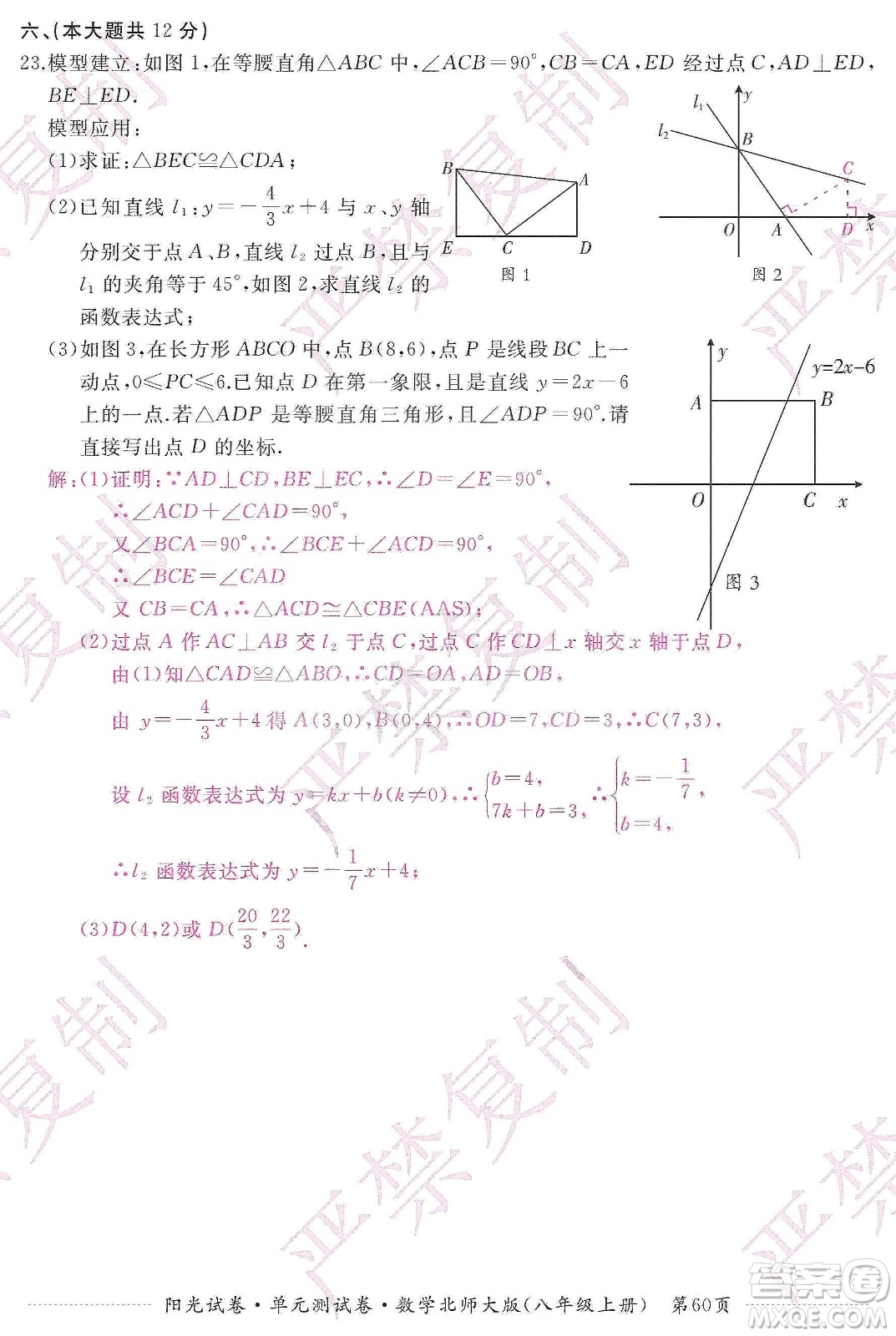 江西高校出版社2019陽(yáng)光試卷單元測(cè)試卷八年級(jí)數(shù)學(xué)上冊(cè)北師大版答案