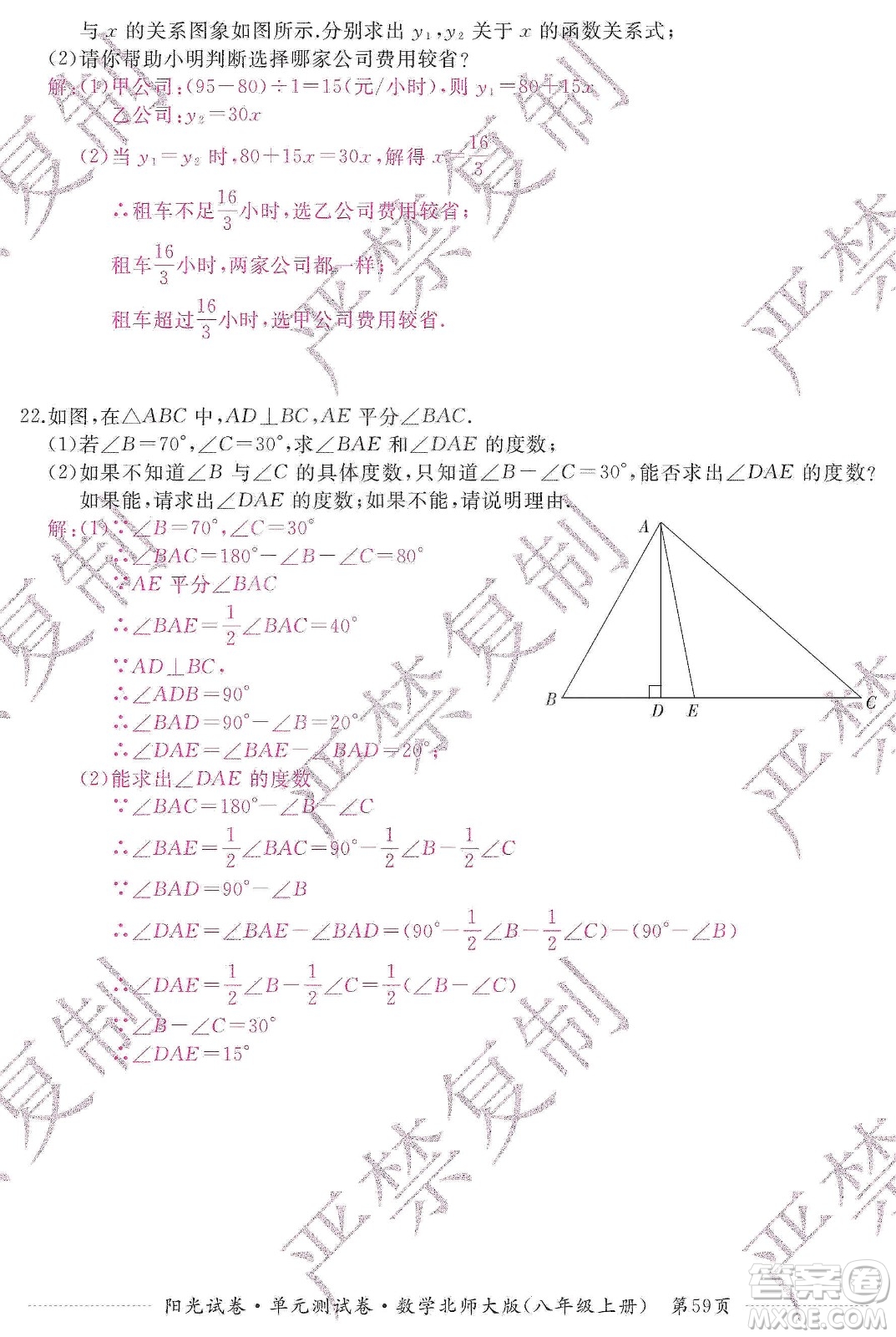 江西高校出版社2019陽(yáng)光試卷單元測(cè)試卷八年級(jí)數(shù)學(xué)上冊(cè)北師大版答案
