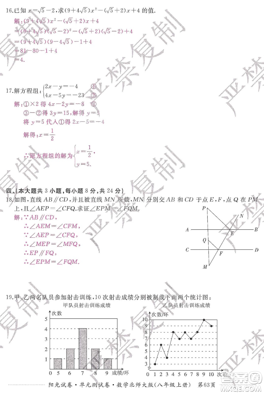 江西高校出版社2019陽(yáng)光試卷單元測(cè)試卷八年級(jí)數(shù)學(xué)上冊(cè)北師大版答案