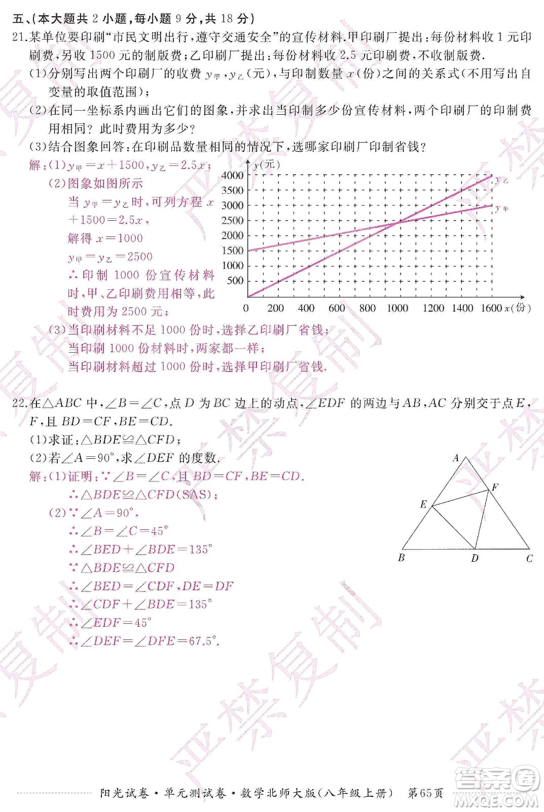 江西高校出版社2019陽(yáng)光試卷單元測(cè)試卷八年級(jí)數(shù)學(xué)上冊(cè)北師大版答案