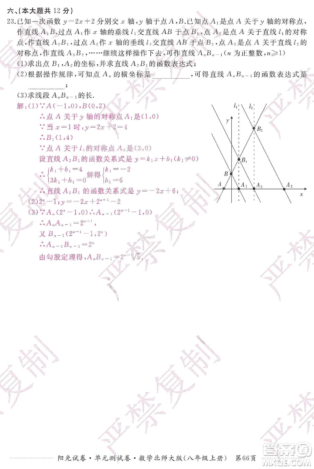 江西高校出版社2019陽(yáng)光試卷單元測(cè)試卷八年級(jí)數(shù)學(xué)上冊(cè)北師大版答案