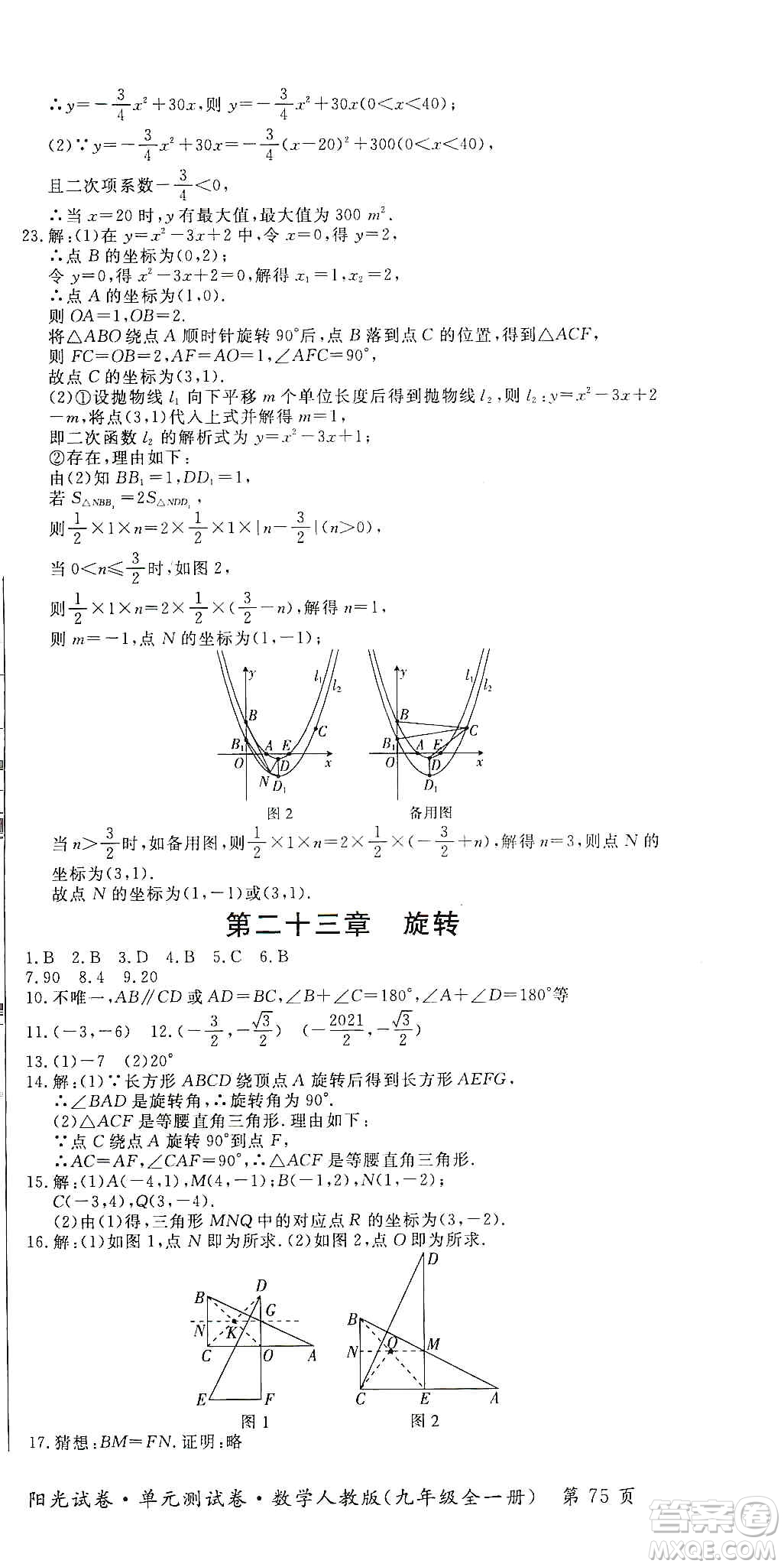 江西高校出版社2019陽光試卷單元測試卷九年級(jí)數(shù)學(xué)全一冊(cè)人教版答案