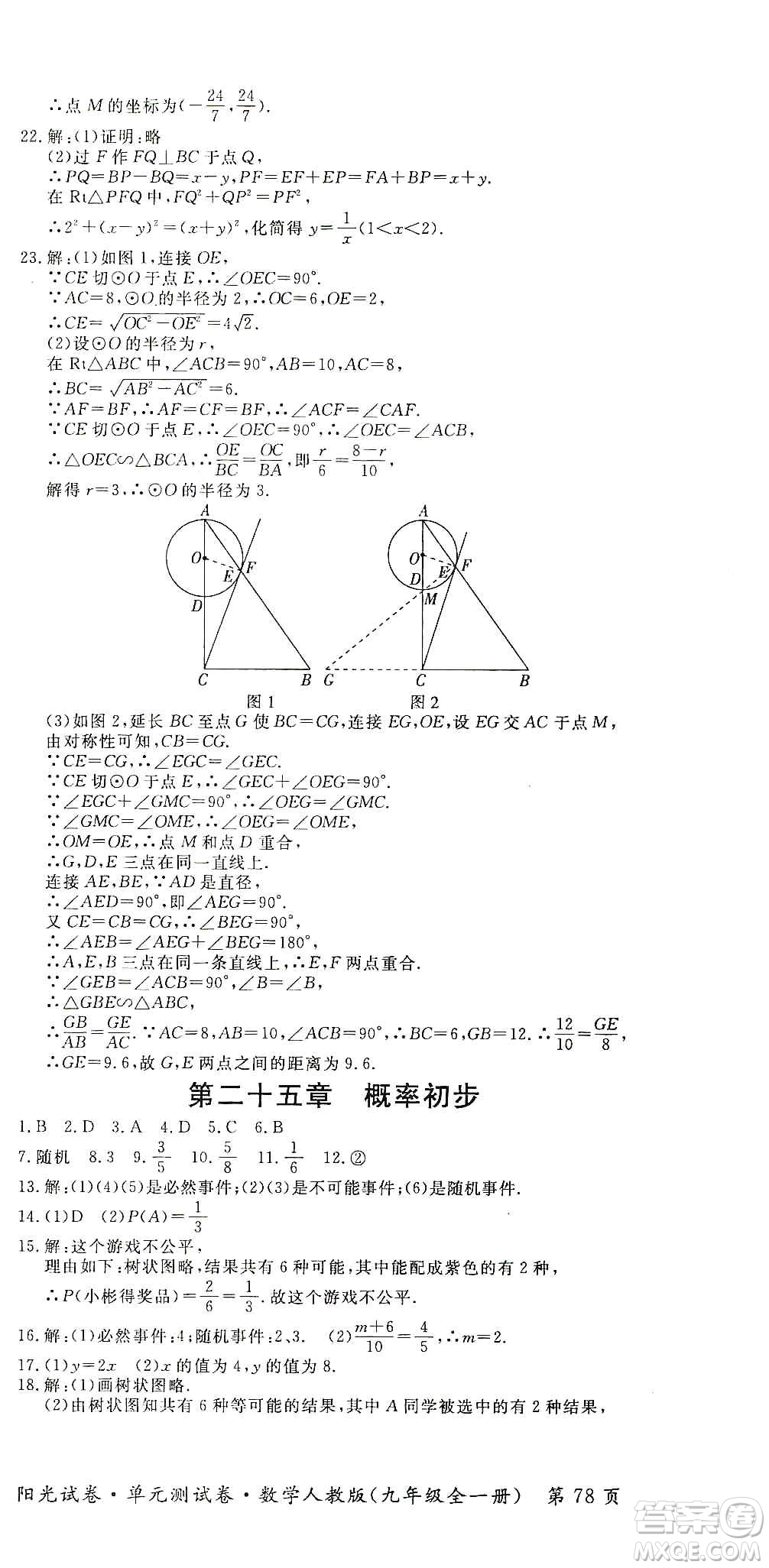 江西高校出版社2019陽光試卷單元測試卷九年級(jí)數(shù)學(xué)全一冊(cè)人教版答案