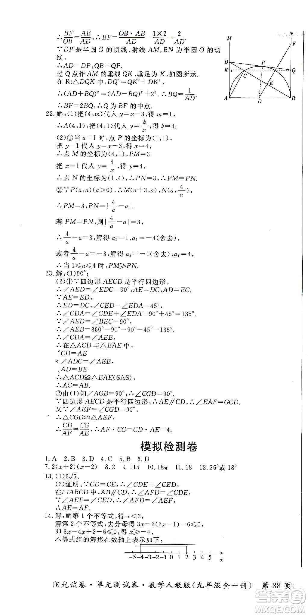 江西高校出版社2019陽光試卷單元測試卷九年級(jí)數(shù)學(xué)全一冊(cè)人教版答案