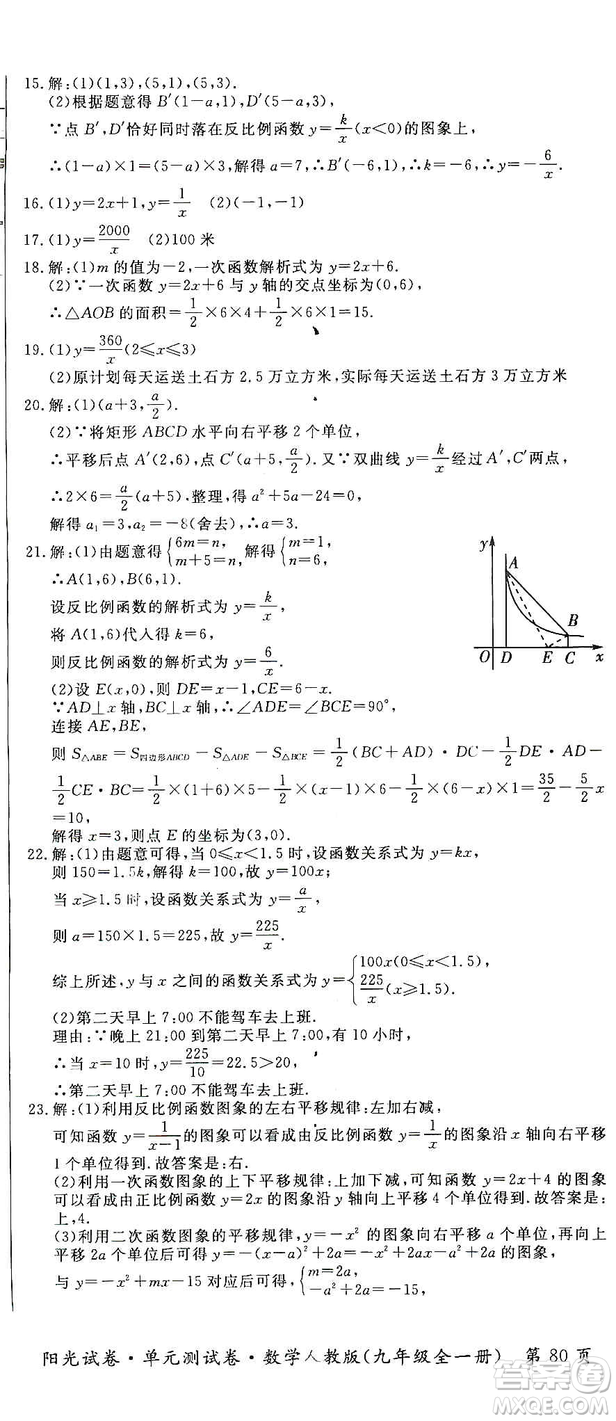 江西高校出版社2019陽光試卷單元測試卷九年級(jí)數(shù)學(xué)全一冊(cè)人教版答案