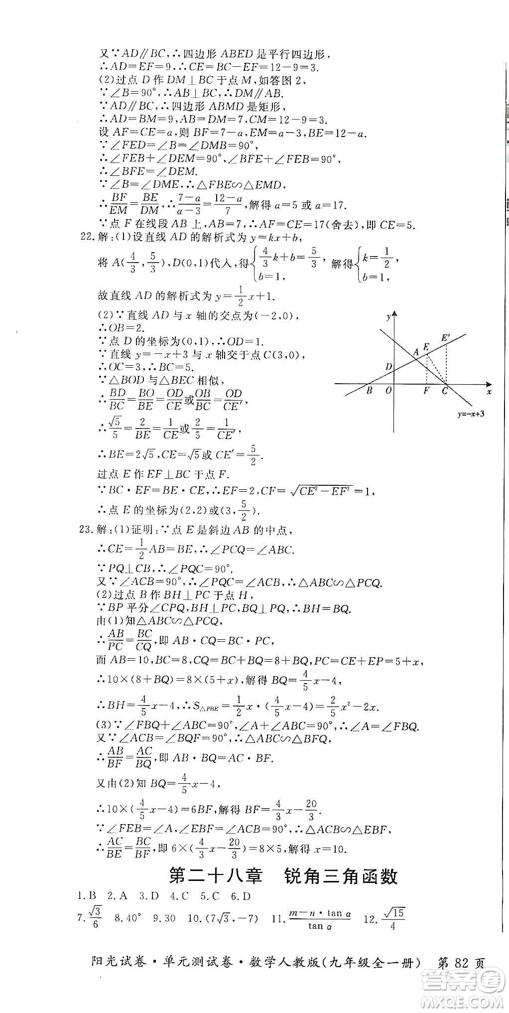 江西高校出版社2019陽光試卷單元測試卷九年級(jí)數(shù)學(xué)全一冊(cè)人教版答案