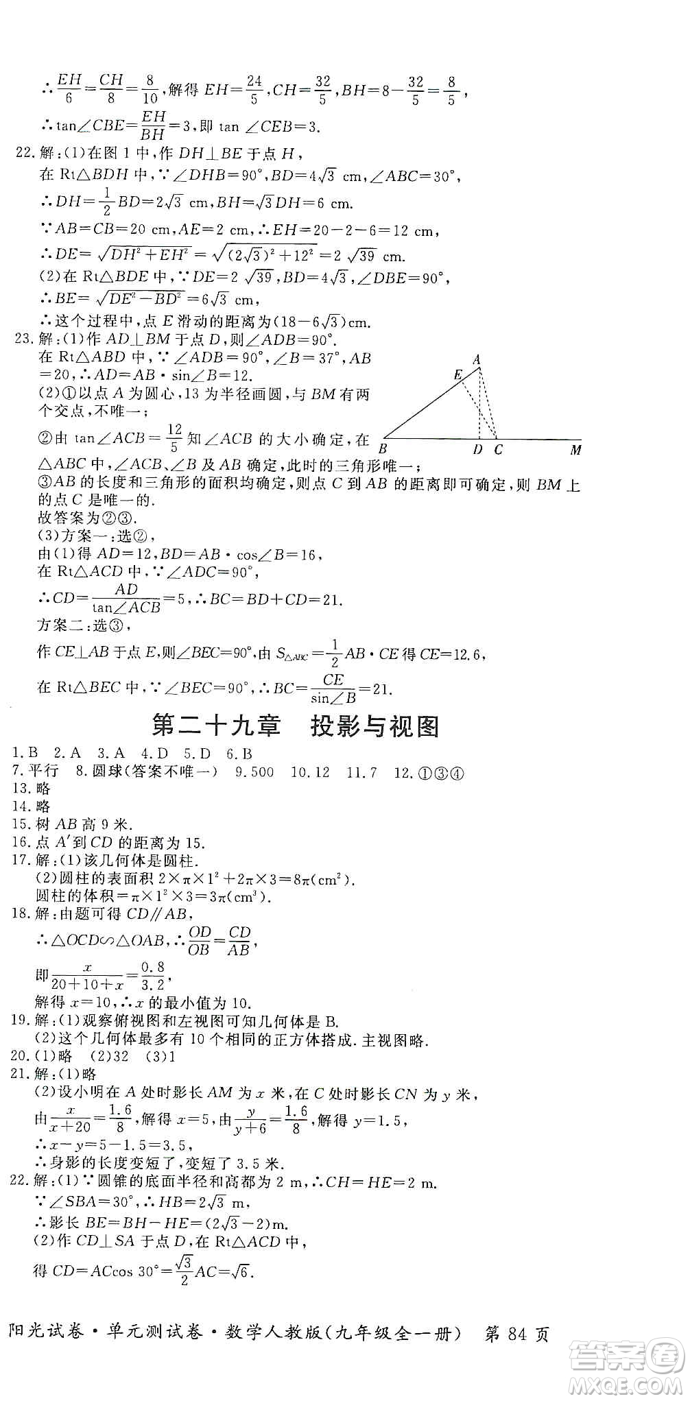 江西高校出版社2019陽光試卷單元測試卷九年級(jí)數(shù)學(xué)全一冊(cè)人教版答案