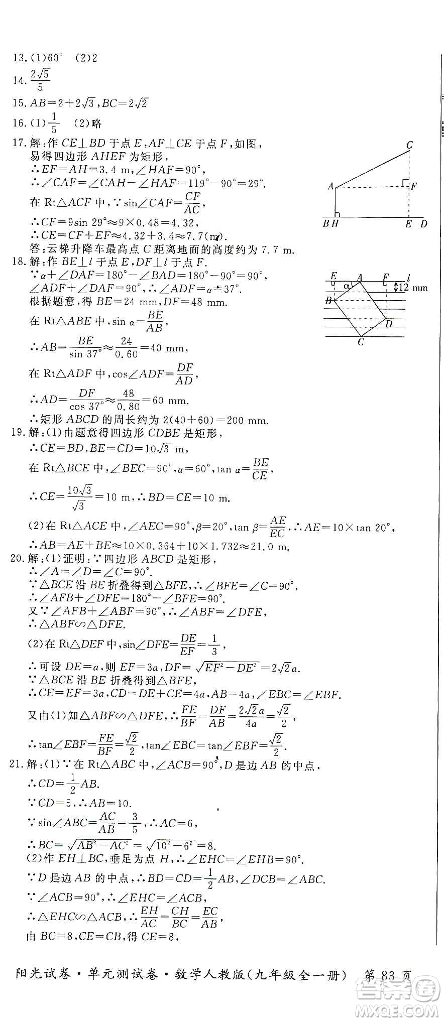 江西高校出版社2019陽光試卷單元測試卷九年級(jí)數(shù)學(xué)全一冊(cè)人教版答案