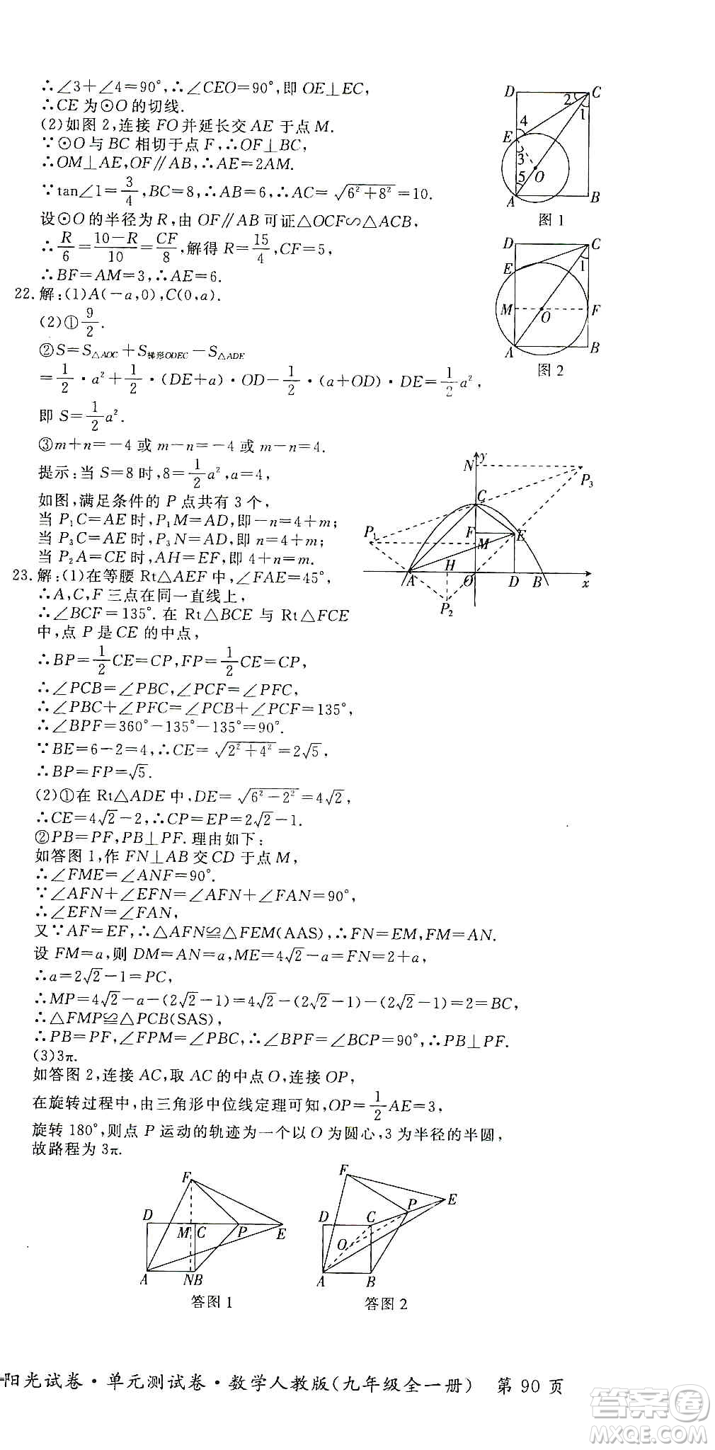 江西高校出版社2019陽光試卷單元測試卷九年級(jí)數(shù)學(xué)全一冊(cè)人教版答案