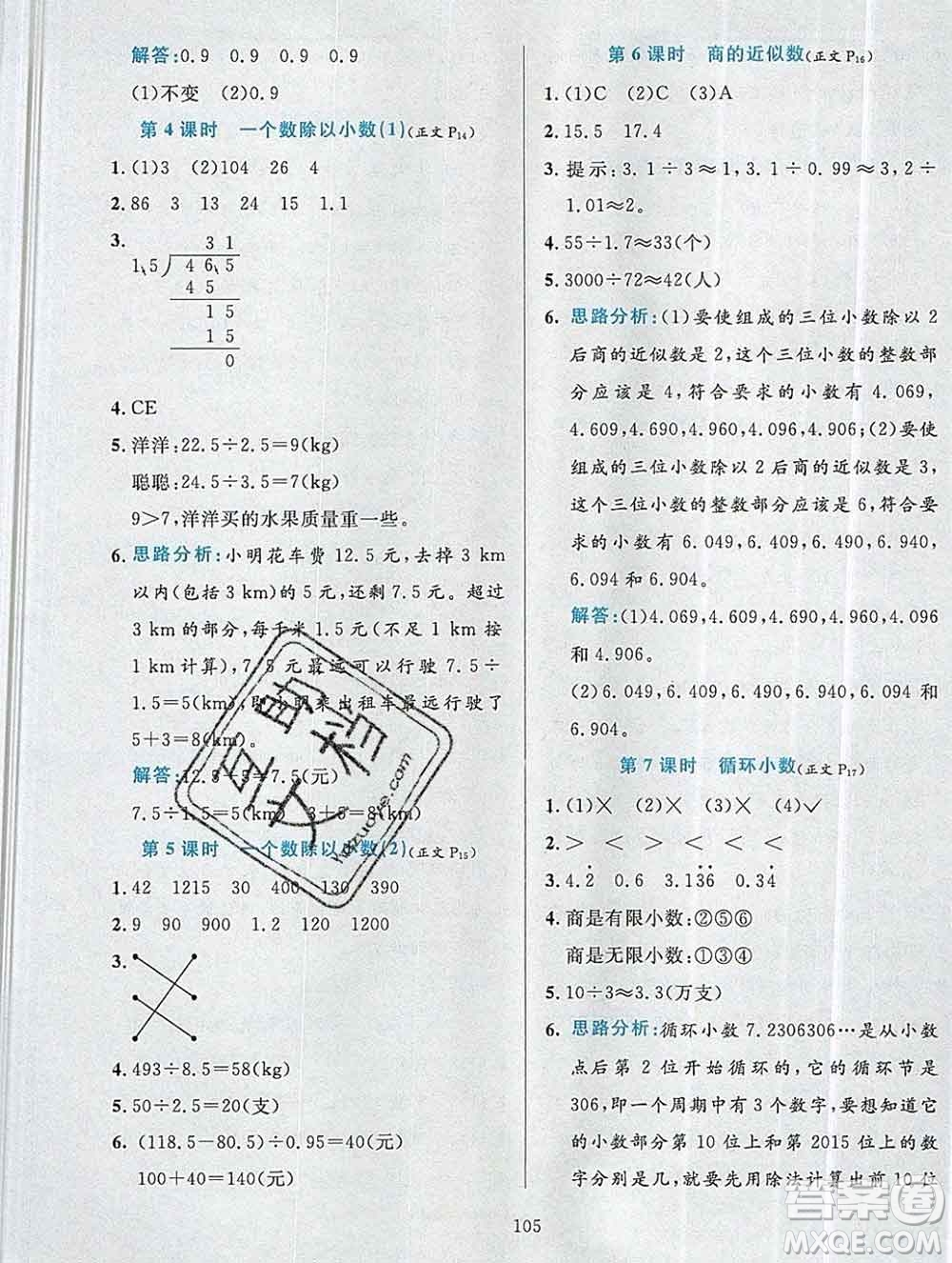 陜西人民教育出版社2019年小學(xué)教材全練五年級數(shù)學(xué)上冊人教版答案