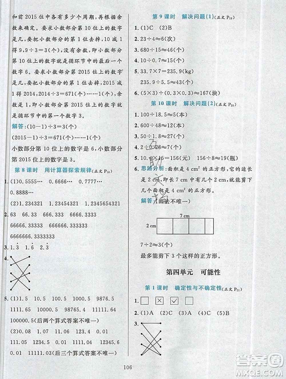 陜西人民教育出版社2019年小學(xué)教材全練五年級數(shù)學(xué)上冊人教版答案