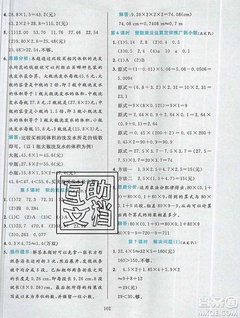 陜西人民教育出版社2019年小學(xué)教材全練五年級數(shù)學(xué)上冊人教版答案