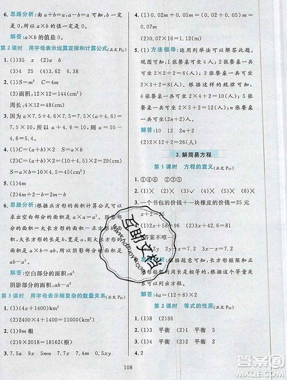 陜西人民教育出版社2019年小學(xué)教材全練五年級數(shù)學(xué)上冊人教版答案