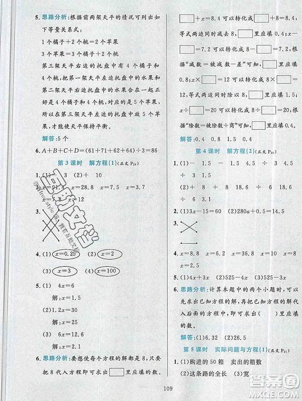 陜西人民教育出版社2019年小學(xué)教材全練五年級數(shù)學(xué)上冊人教版答案