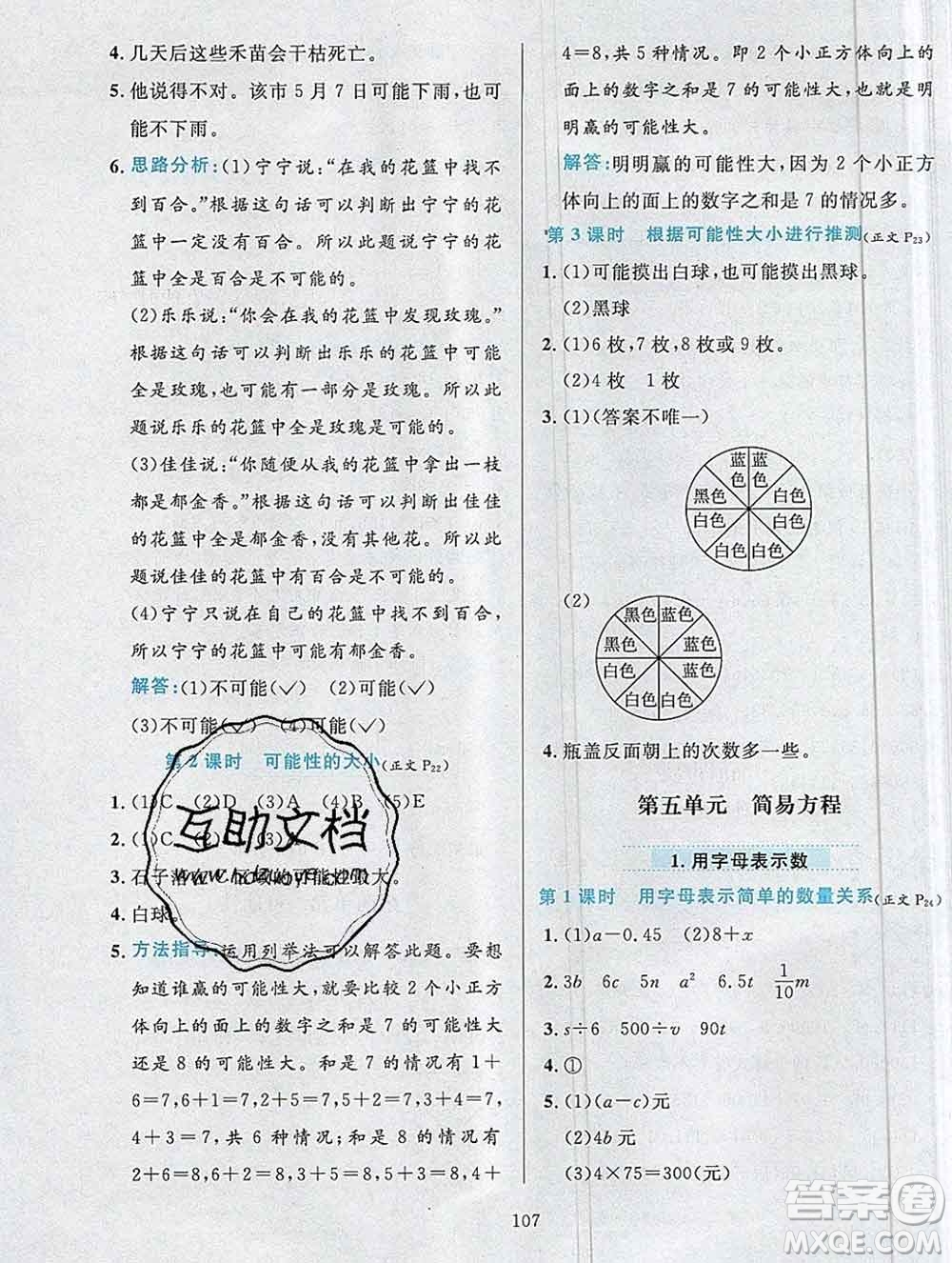 陜西人民教育出版社2019年小學(xué)教材全練五年級數(shù)學(xué)上冊人教版答案