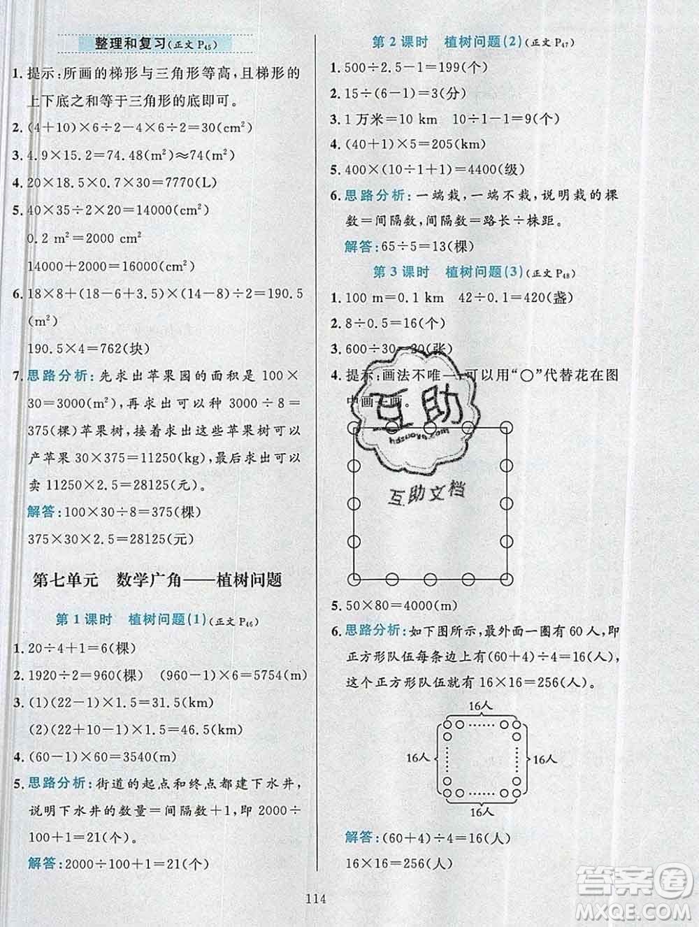 陜西人民教育出版社2019年小學(xué)教材全練五年級數(shù)學(xué)上冊人教版答案