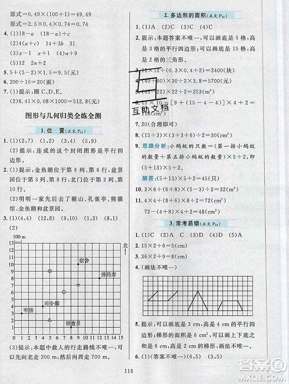 陜西人民教育出版社2019年小學(xué)教材全練五年級數(shù)學(xué)上冊人教版答案
