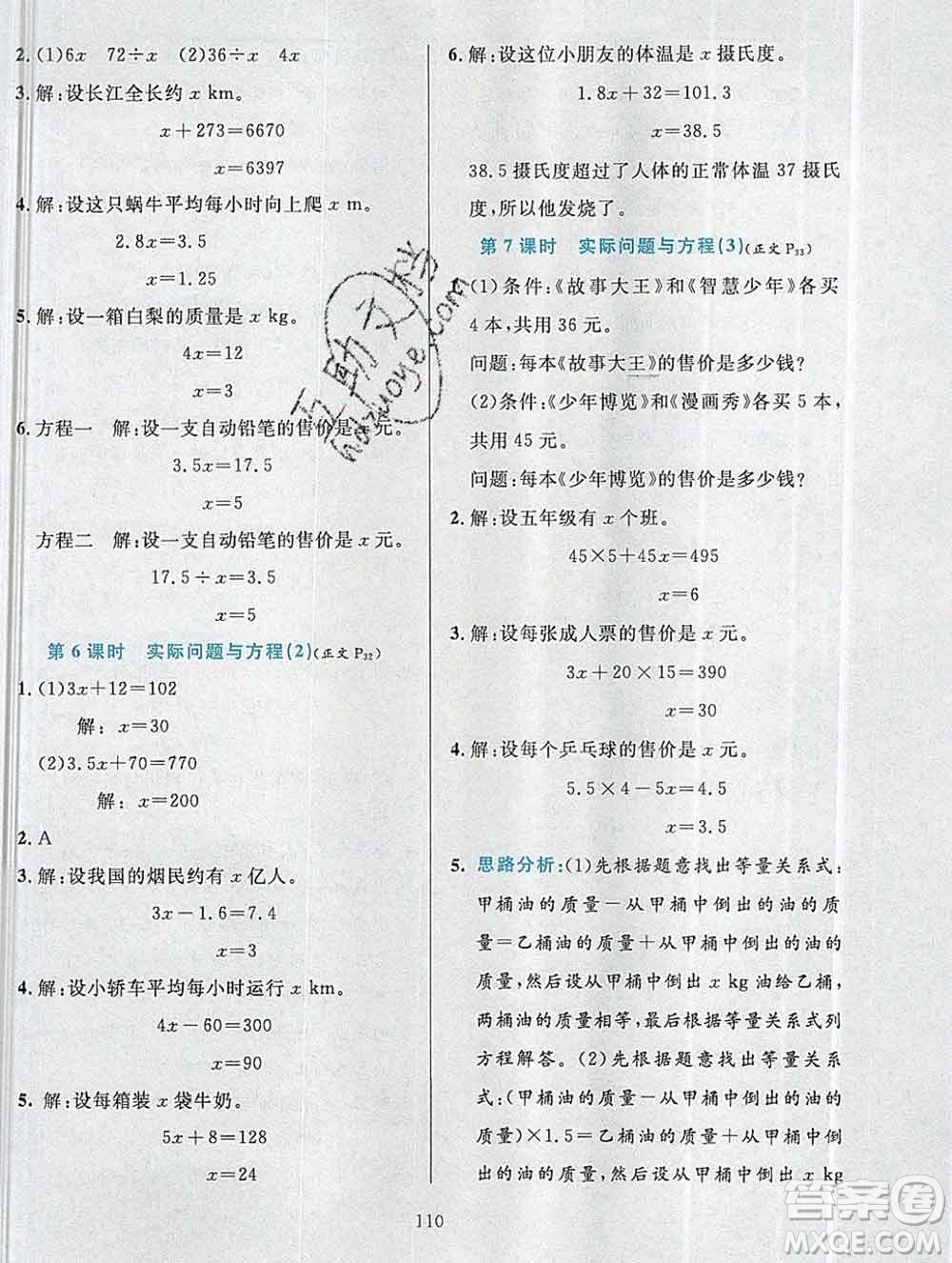 陜西人民教育出版社2019年小學(xué)教材全練五年級數(shù)學(xué)上冊人教版答案