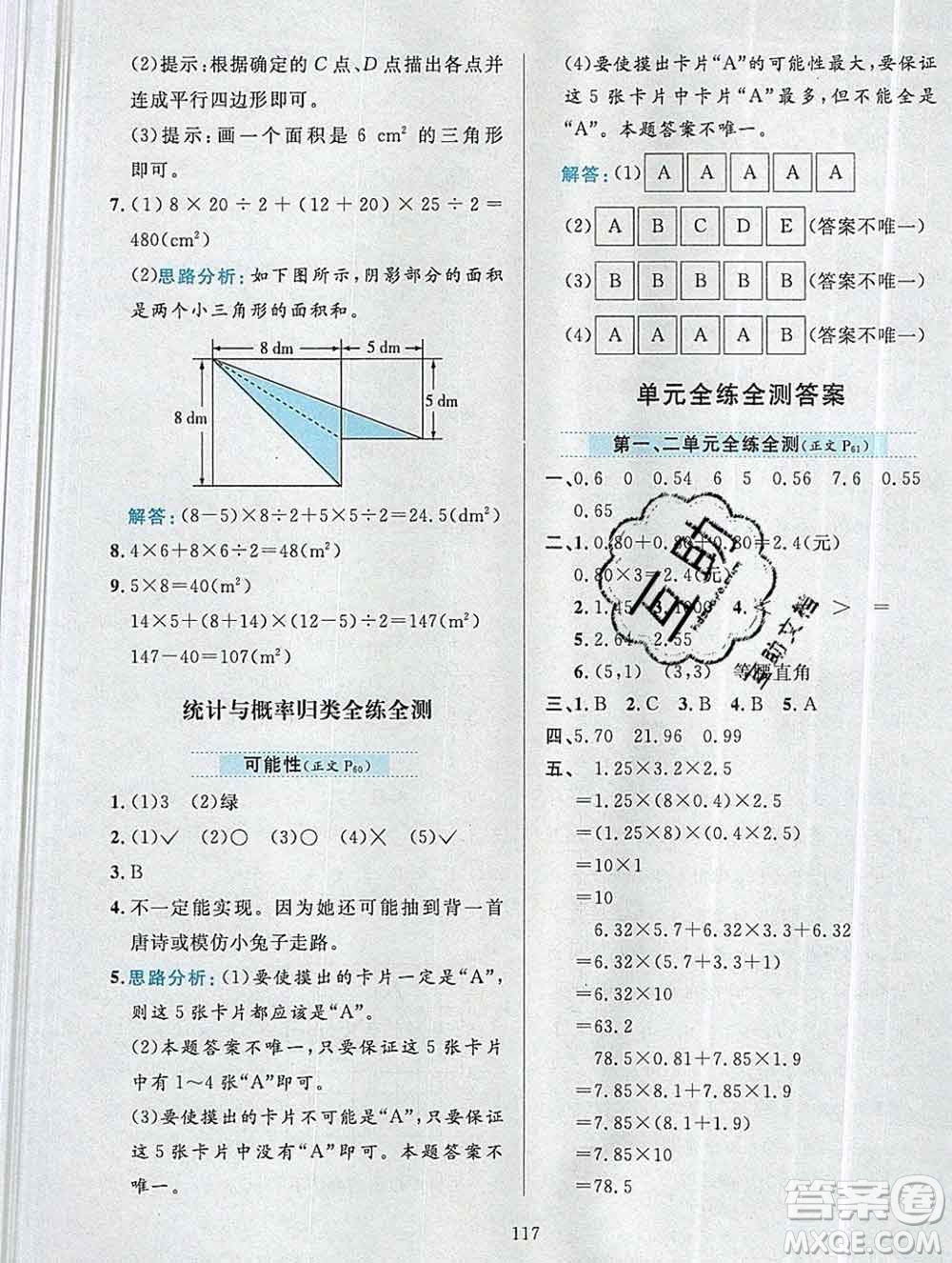 陜西人民教育出版社2019年小學(xué)教材全練五年級數(shù)學(xué)上冊人教版答案