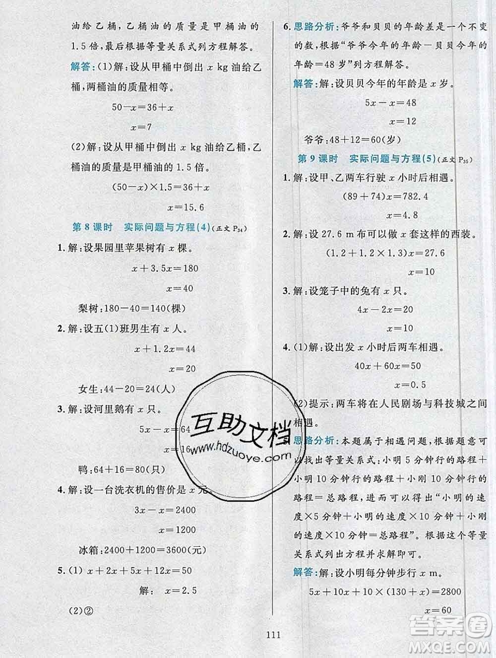 陜西人民教育出版社2019年小學(xué)教材全練五年級數(shù)學(xué)上冊人教版答案