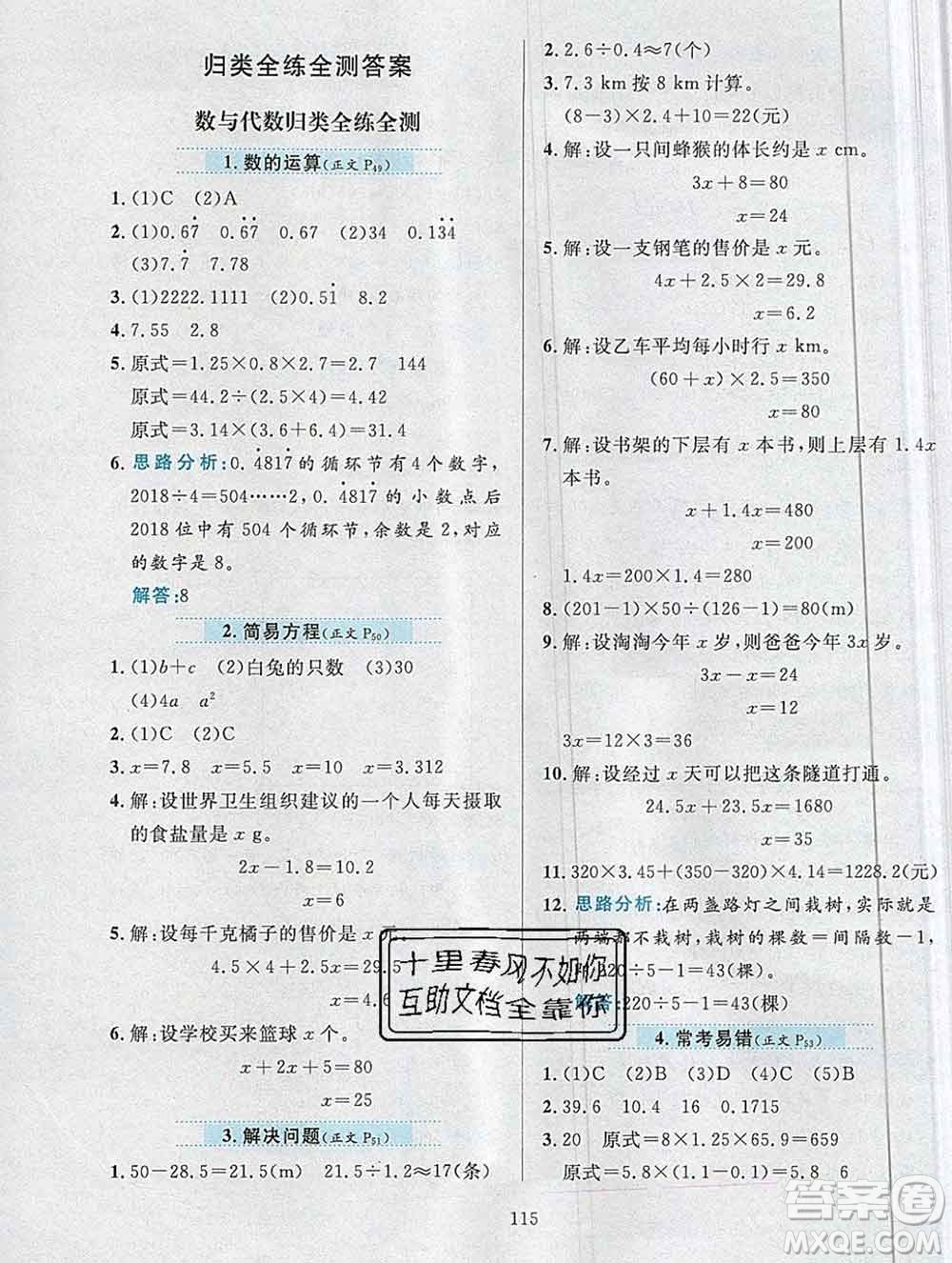 陜西人民教育出版社2019年小學(xué)教材全練五年級數(shù)學(xué)上冊人教版答案