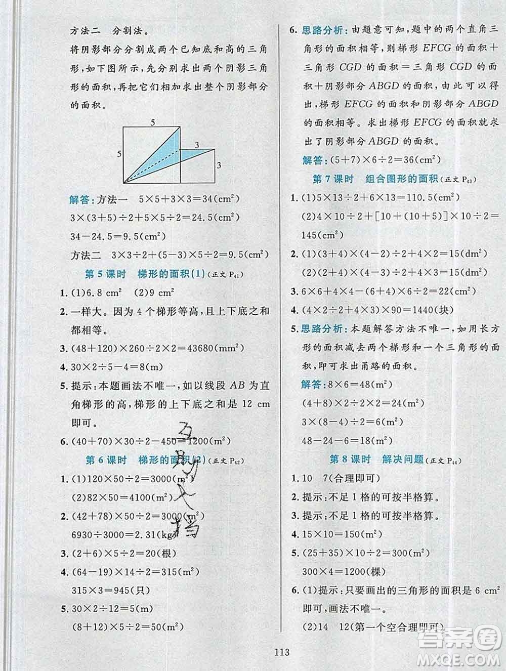 陜西人民教育出版社2019年小學(xué)教材全練五年級數(shù)學(xué)上冊人教版答案